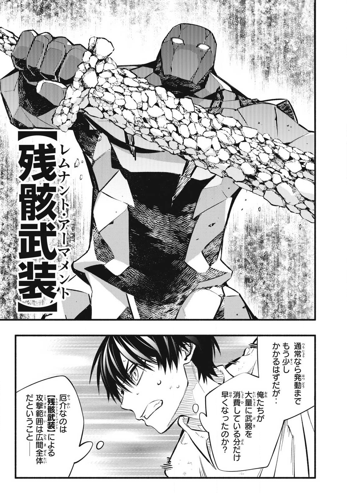 Game Chuuban de Shinu Akuyaku Kizoku ni Tensei Shita node, Hazure Skill "Tame" o Kushi Shite Saikyou o Mezashite Mita Chapter 42 9ページ