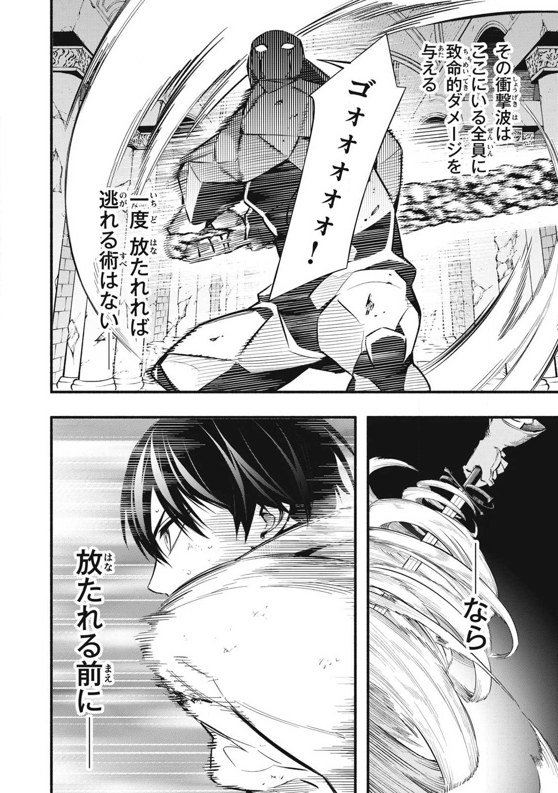 Game Chuuban de Shinu Akuyaku Kizoku ni Tensei Shita node, Hazure Skill "Tame" o Kushi Shite Saikyou o Mezashite Mita Chapter 42 10ページ