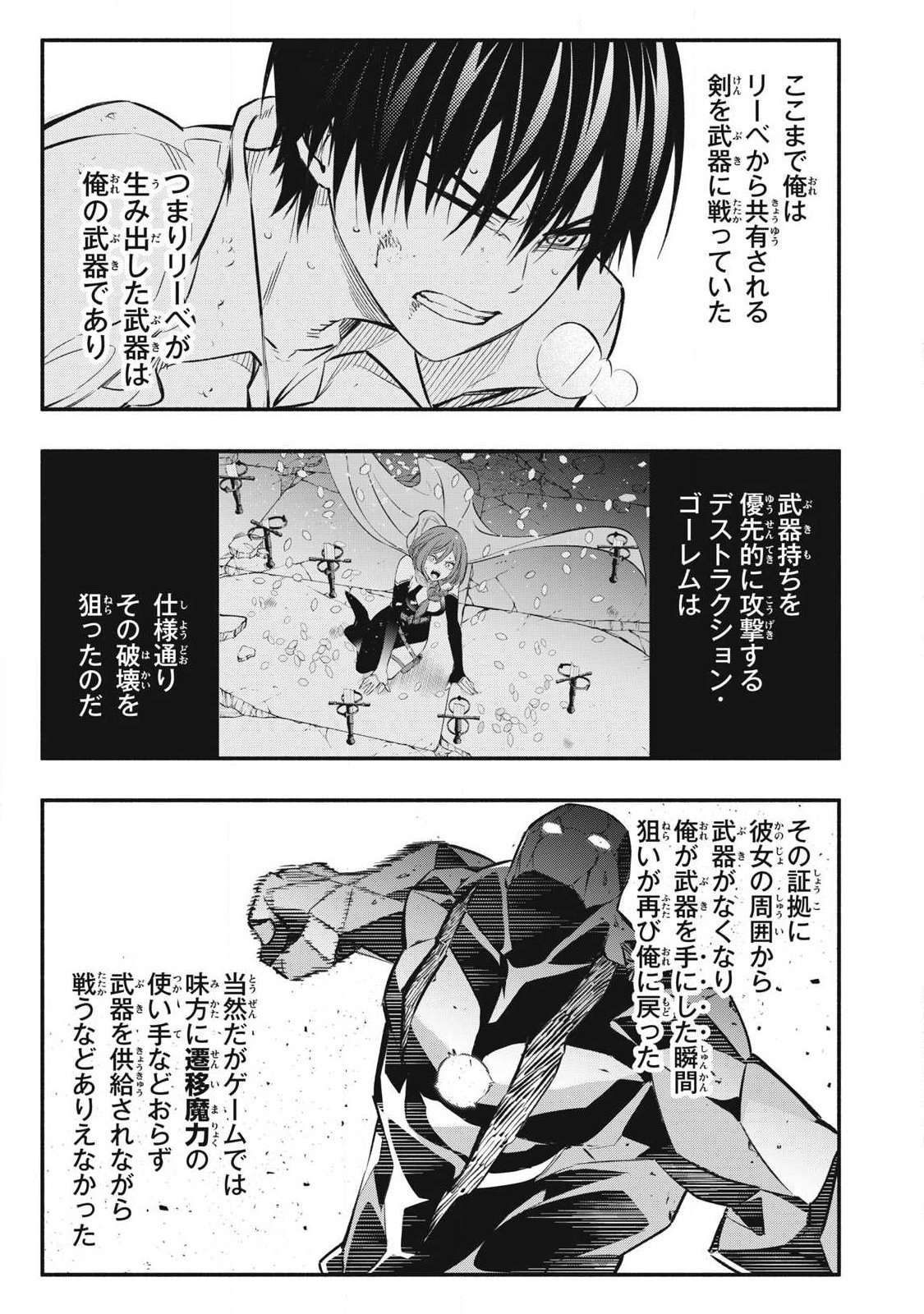 Game Chuuban de Shinu Akuyaku Kizoku ni Tensei Shita node, Hazure Skill "Tame" o Kushi Shite Saikyou o Mezashite Mita Chapter 43 1ページ