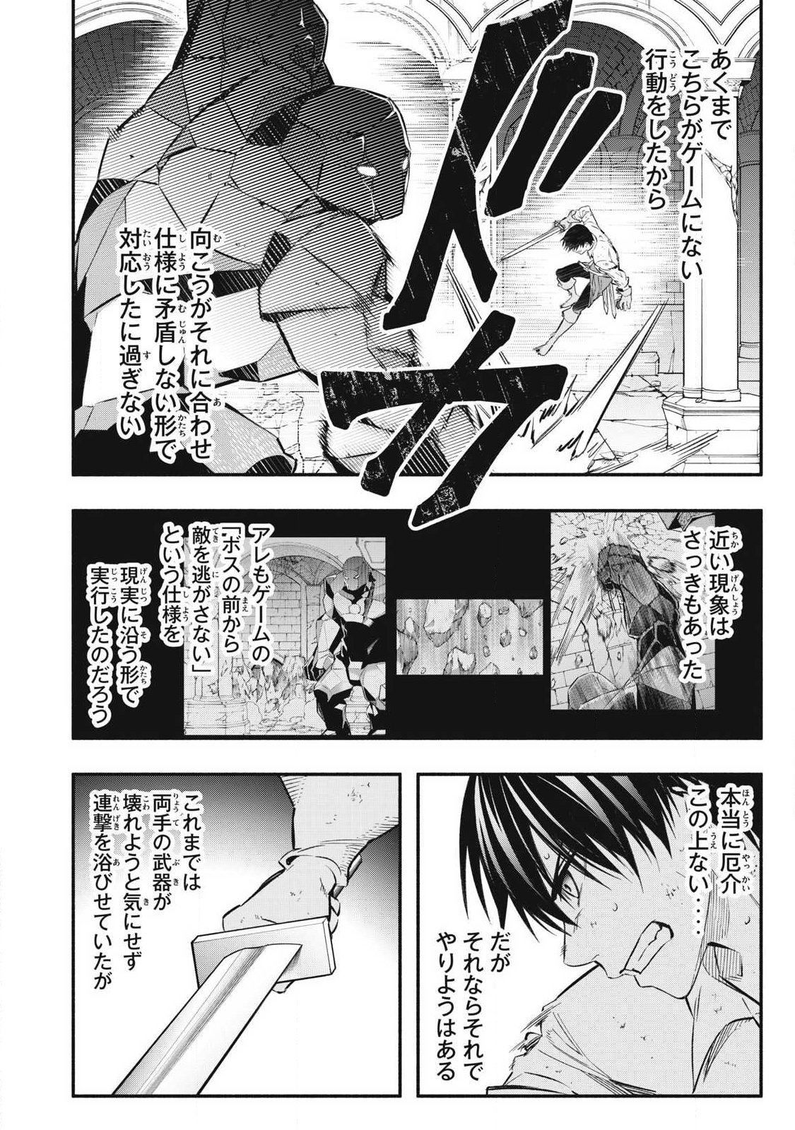 Game Chuuban de Shinu Akuyaku Kizoku ni Tensei Shita node, Hazure Skill "Tame" o Kushi Shite Saikyou o Mezashite Mita Chapter 43 2ページ