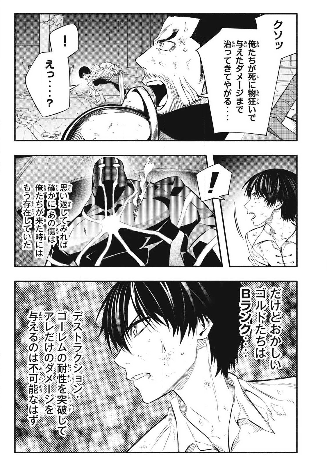 Game Chuuban de Shinu Akuyaku Kizoku ni Tensei Shita node, Hazure Skill "Tame" o Kushi Shite Saikyou o Mezashite Mita Chapter 43 11ページ