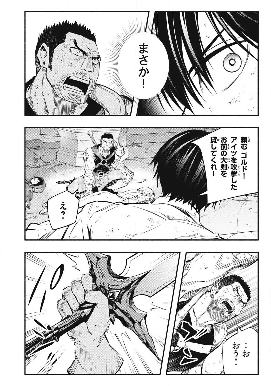 Game Chuuban de Shinu Akuyaku Kizoku ni Tensei Shita node, Hazure Skill "Tame" o Kushi Shite Saikyou o Mezashite Mita Chapter 43 12ページ