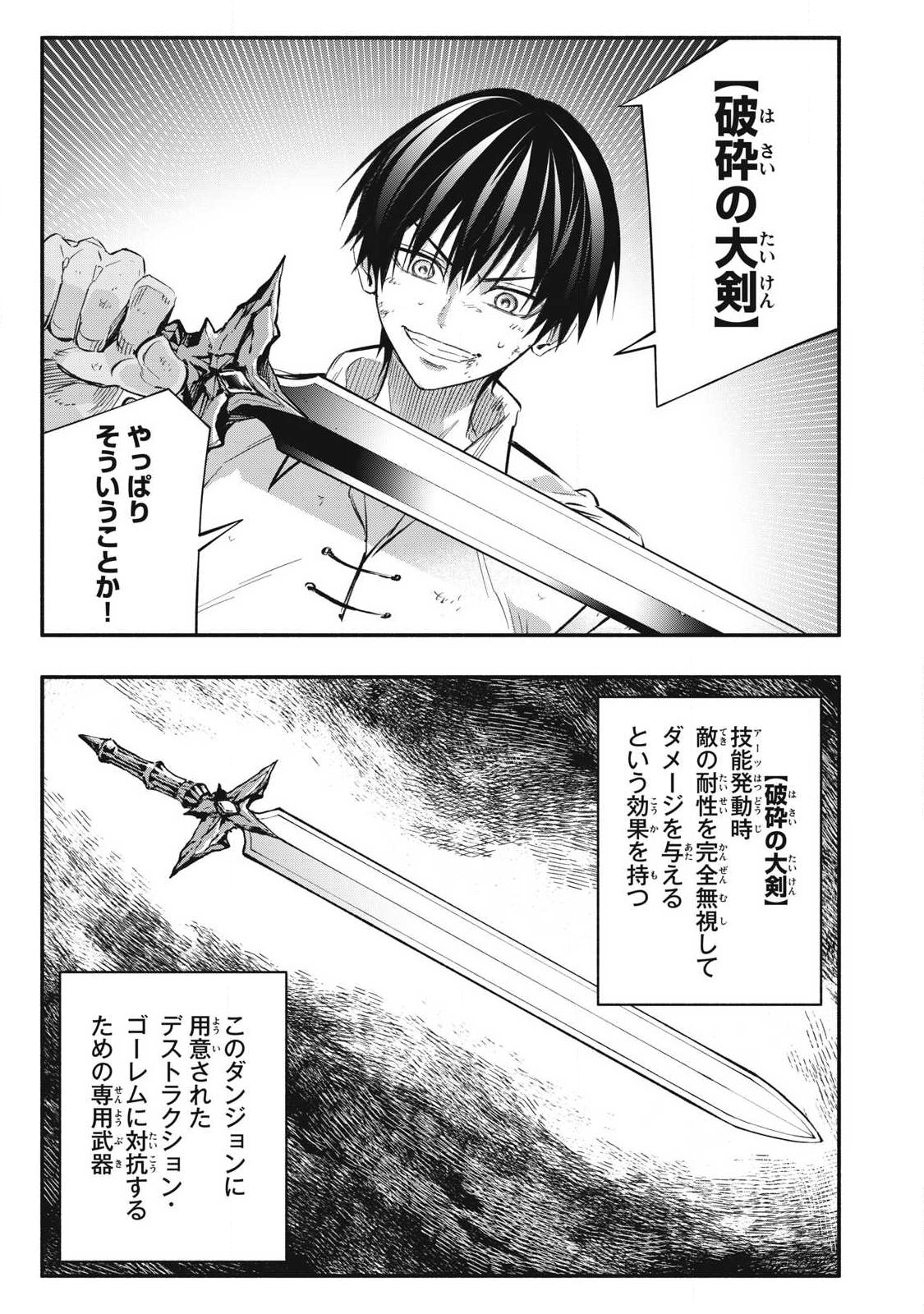 Game Chuuban de Shinu Akuyaku Kizoku ni Tensei Shita node, Hazure Skill "Tame" o Kushi Shite Saikyou o Mezashite Mita Chapter 43 13ページ