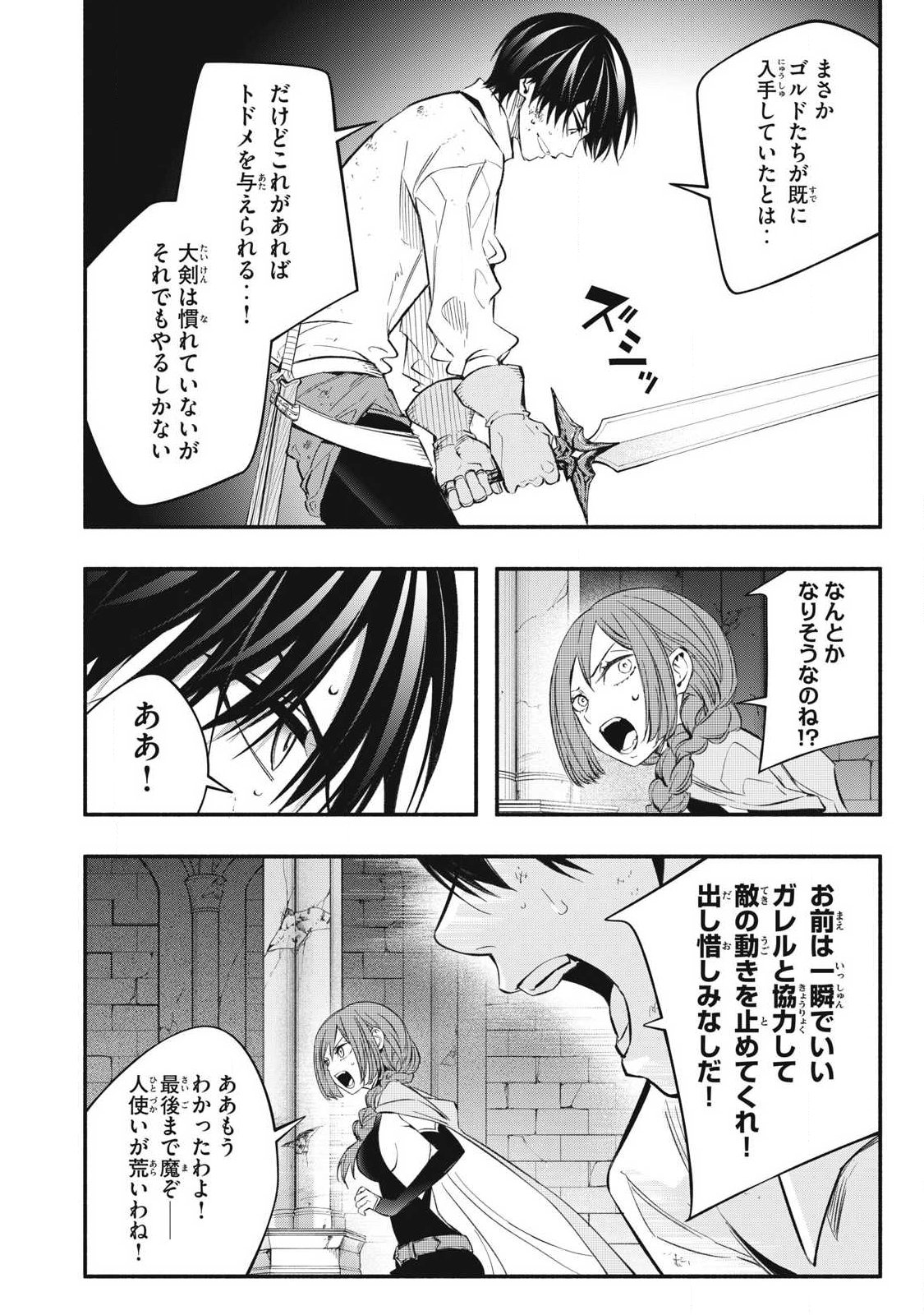 Game Chuuban de Shinu Akuyaku Kizoku ni Tensei Shita node, Hazure Skill "Tame" o Kushi Shite Saikyou o Mezashite Mita Chapter 43 14ページ