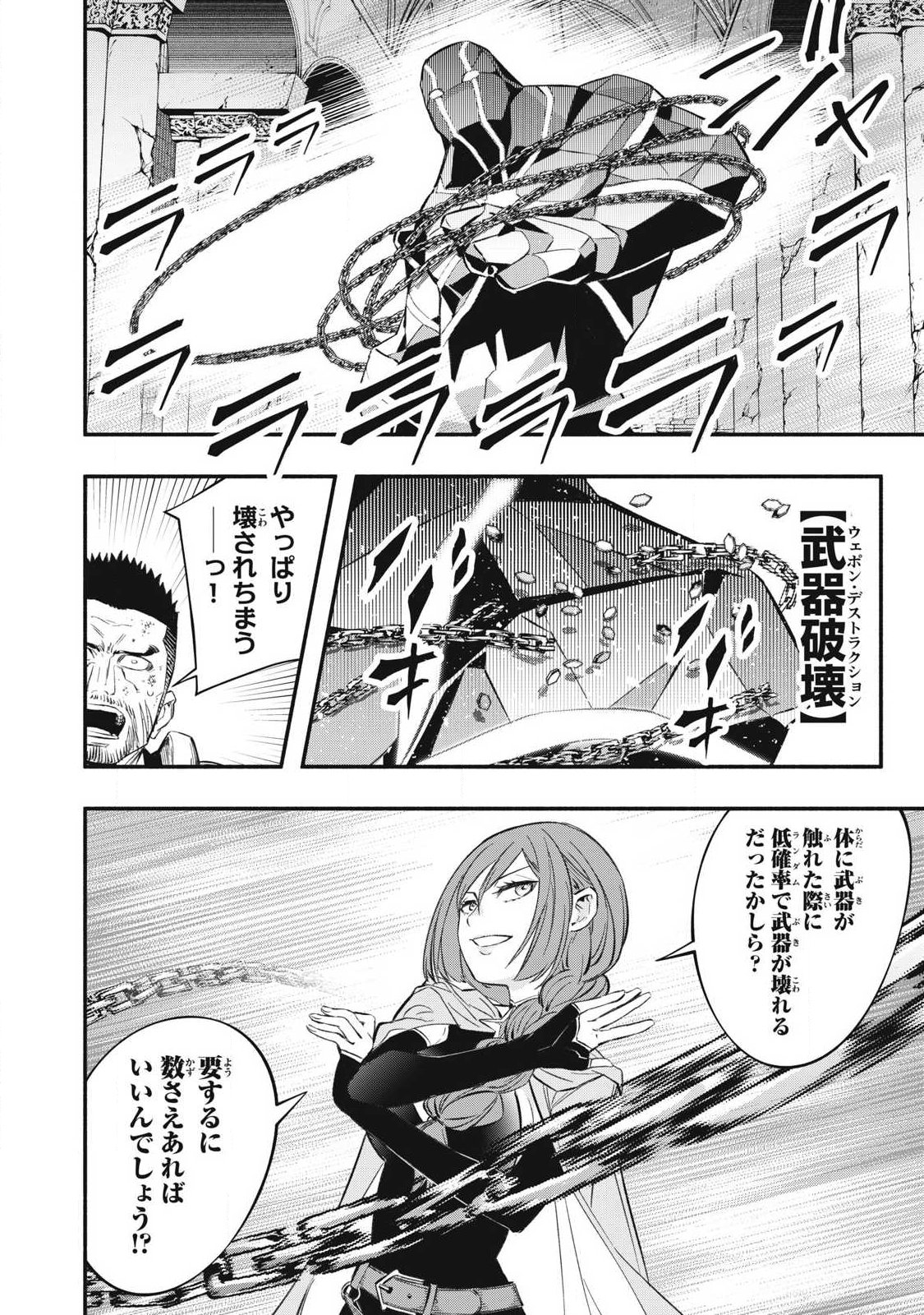 Game Chuuban de Shinu Akuyaku Kizoku ni Tensei Shita node, Hazure Skill "Tame" o Kushi Shite Saikyou o Mezashite Mita Chapter 43 16ページ