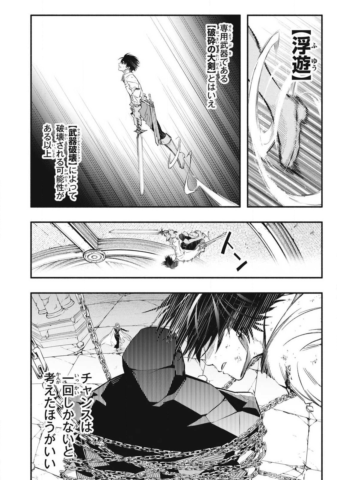 Game Chuuban de Shinu Akuyaku Kizoku ni Tensei Shita node, Hazure Skill "Tame" o Kushi Shite Saikyou o Mezashite Mita Chapter 43 18ページ
