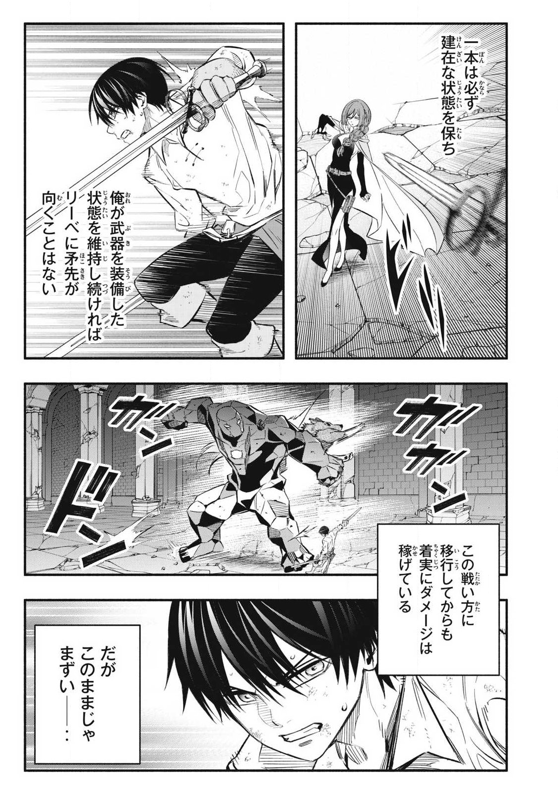 Game Chuuban de Shinu Akuyaku Kizoku ni Tensei Shita node, Hazure Skill "Tame" o Kushi Shite Saikyou o Mezashite Mita Chapter 43 3ページ