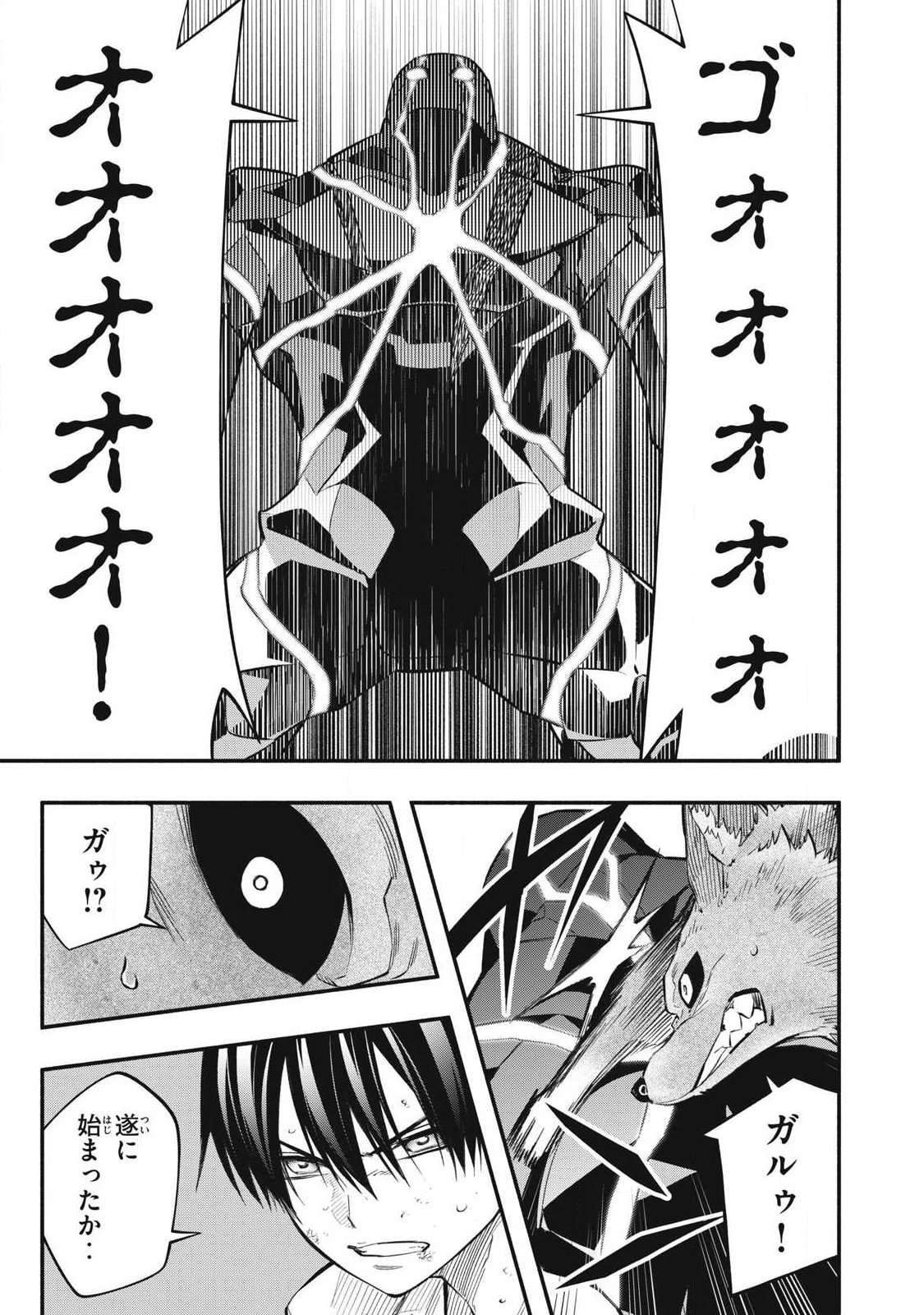 Game Chuuban de Shinu Akuyaku Kizoku ni Tensei Shita node, Hazure Skill "Tame" o Kushi Shite Saikyou o Mezashite Mita Chapter 43 5ページ