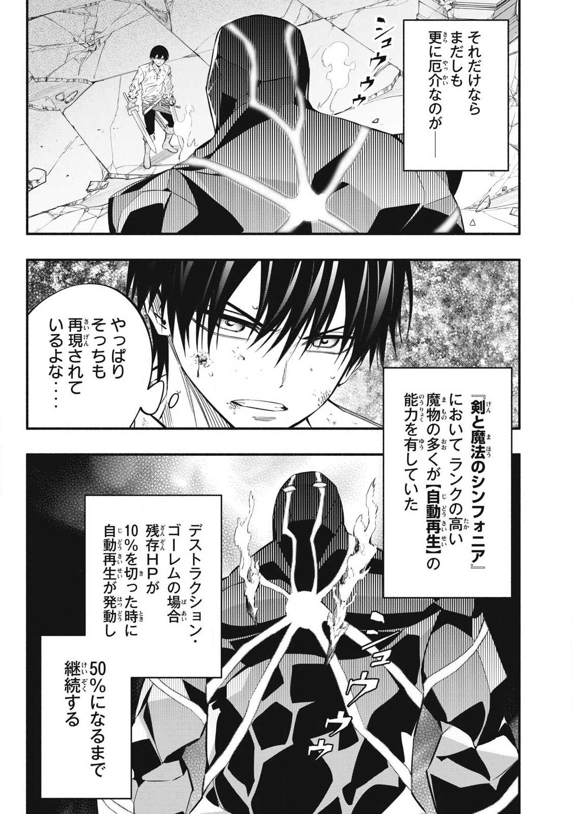 Game Chuuban de Shinu Akuyaku Kizoku ni Tensei Shita node, Hazure Skill "Tame" o Kushi Shite Saikyou o Mezashite Mita Chapter 43 7ページ