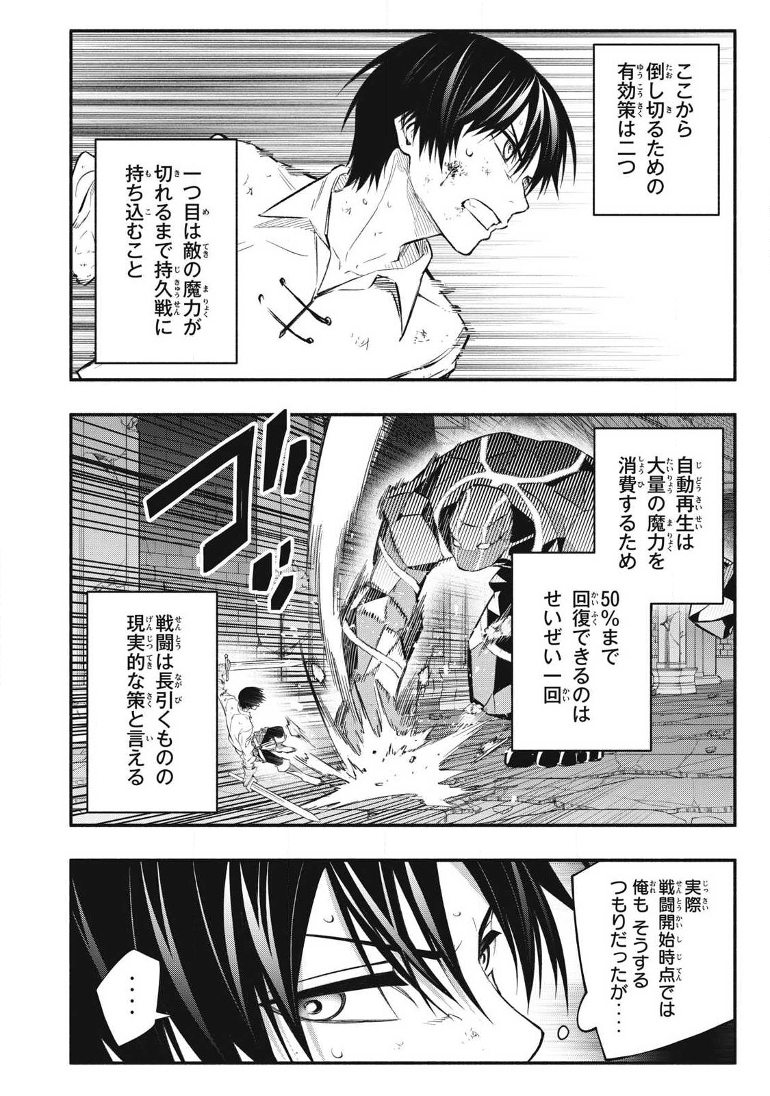 Game Chuuban de Shinu Akuyaku Kizoku ni Tensei Shita node, Hazure Skill "Tame" o Kushi Shite Saikyou o Mezashite Mita Chapter 43 8ページ