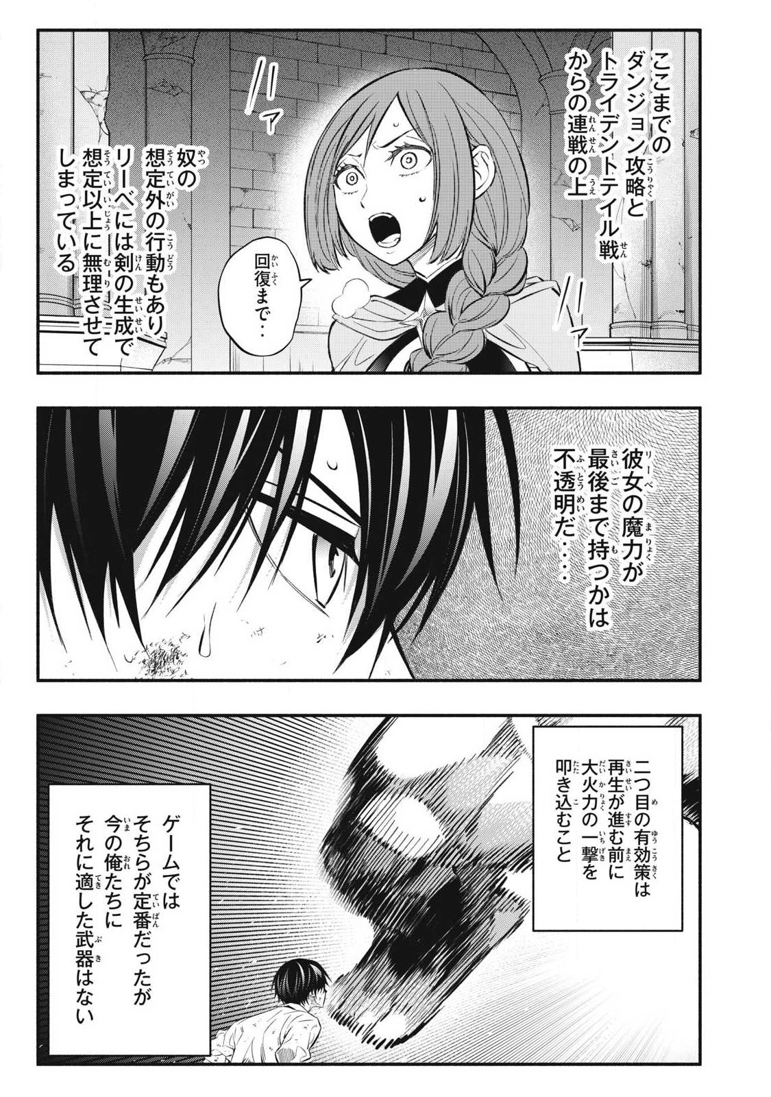 Game Chuuban de Shinu Akuyaku Kizoku ni Tensei Shita node, Hazure Skill "Tame" o Kushi Shite Saikyou o Mezashite Mita Chapter 43 9ページ