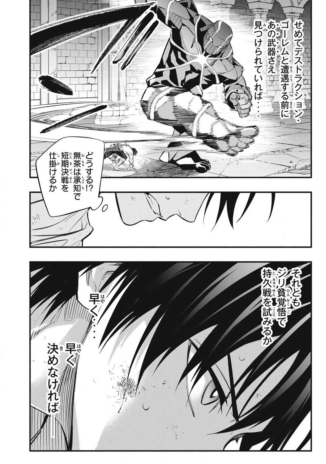 Game Chuuban de Shinu Akuyaku Kizoku ni Tensei Shita node, Hazure Skill "Tame" o Kushi Shite Saikyou o Mezashite Mita Chapter 43 10ページ