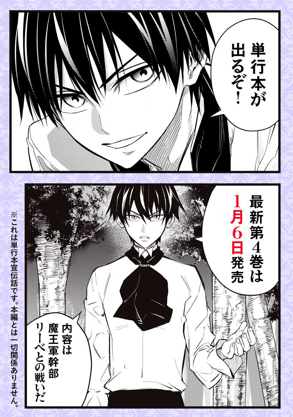 Game Chuuban de Shinu Akuyaku Kizoku ni Tensei Shita node, Hazure Skill "Tame" o Kushi Shite Saikyou o Mezashite Mita Chapter 43.5 1ページ
