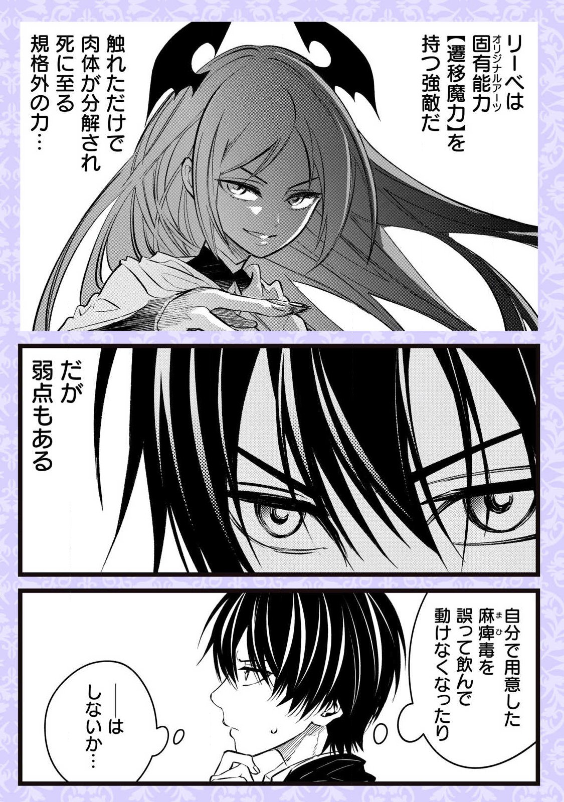 Game Chuuban de Shinu Akuyaku Kizoku ni Tensei Shita node, Hazure Skill "Tame" o Kushi Shite Saikyou o Mezashite Mita Chapter 43.5 2ページ