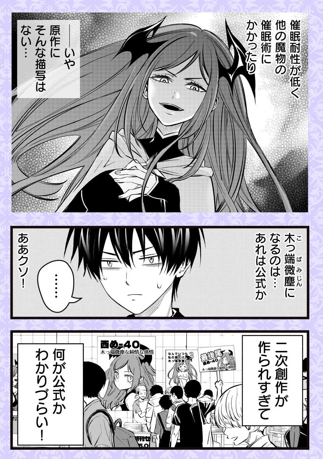 Game Chuuban de Shinu Akuyaku Kizoku ni Tensei Shita node, Hazure Skill "Tame" o Kushi Shite Saikyou o Mezashite Mita Chapter 43.5 3ページ