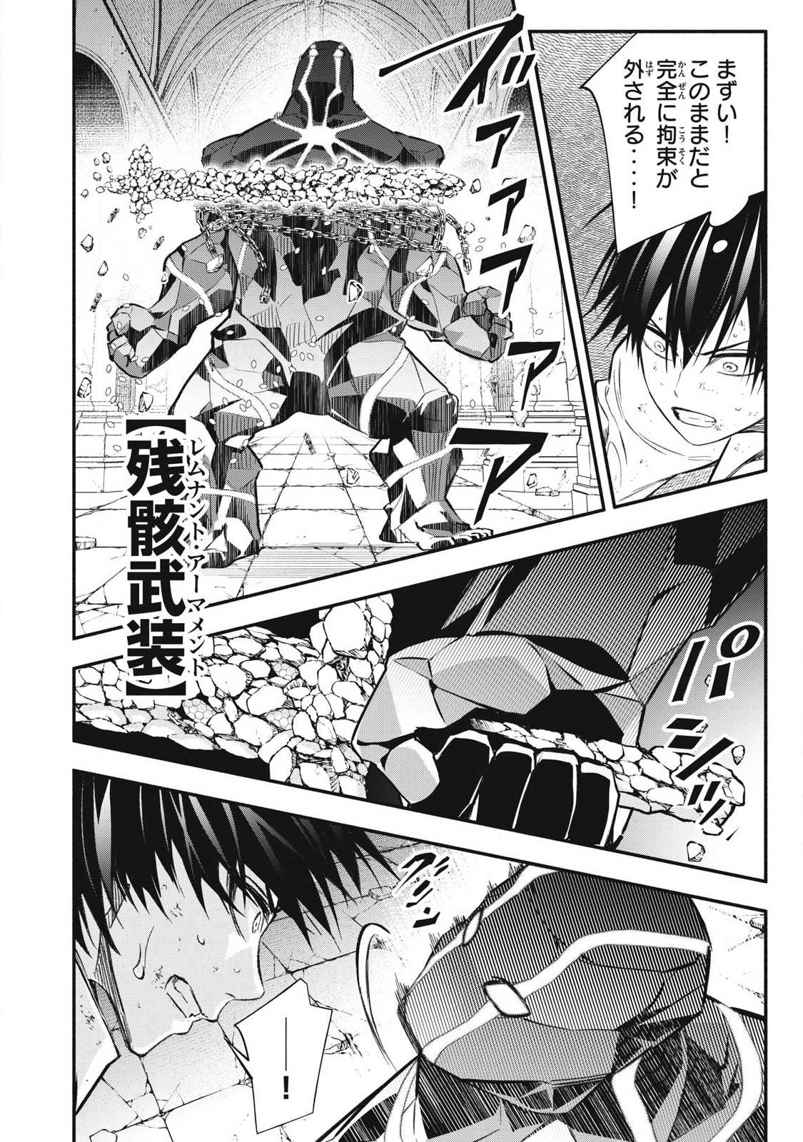 Game Chuuban de Shinu Akuyaku Kizoku ni Tensei Shita node, Hazure Skill "Tame" o Kushi Shite Saikyou o Mezashite Mita Chapter 44 2ページ