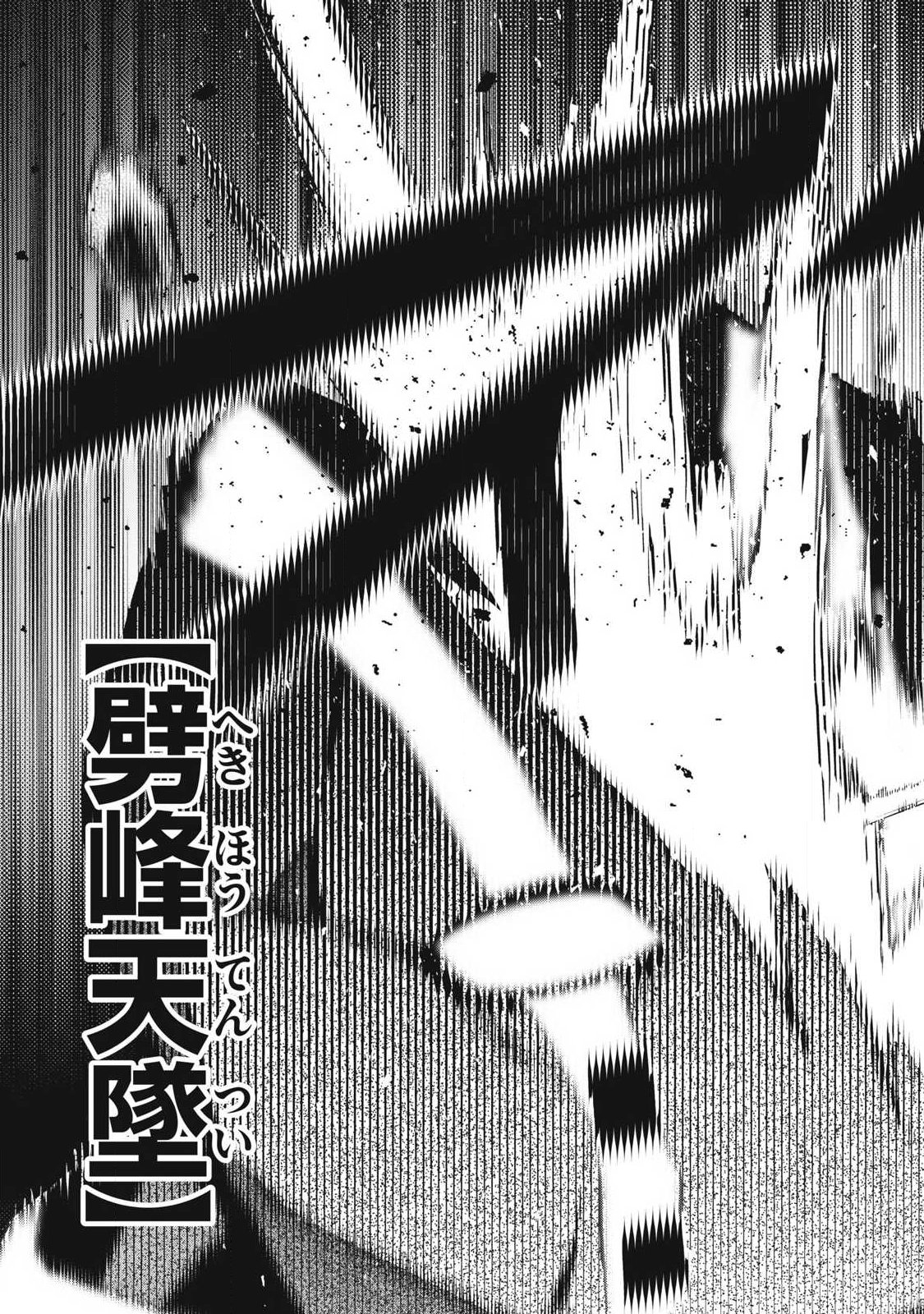 Game Chuuban de Shinu Akuyaku Kizoku ni Tensei Shita node, Hazure Skill "Tame" o Kushi Shite Saikyou o Mezashite Mita Chapter 44 13ページ