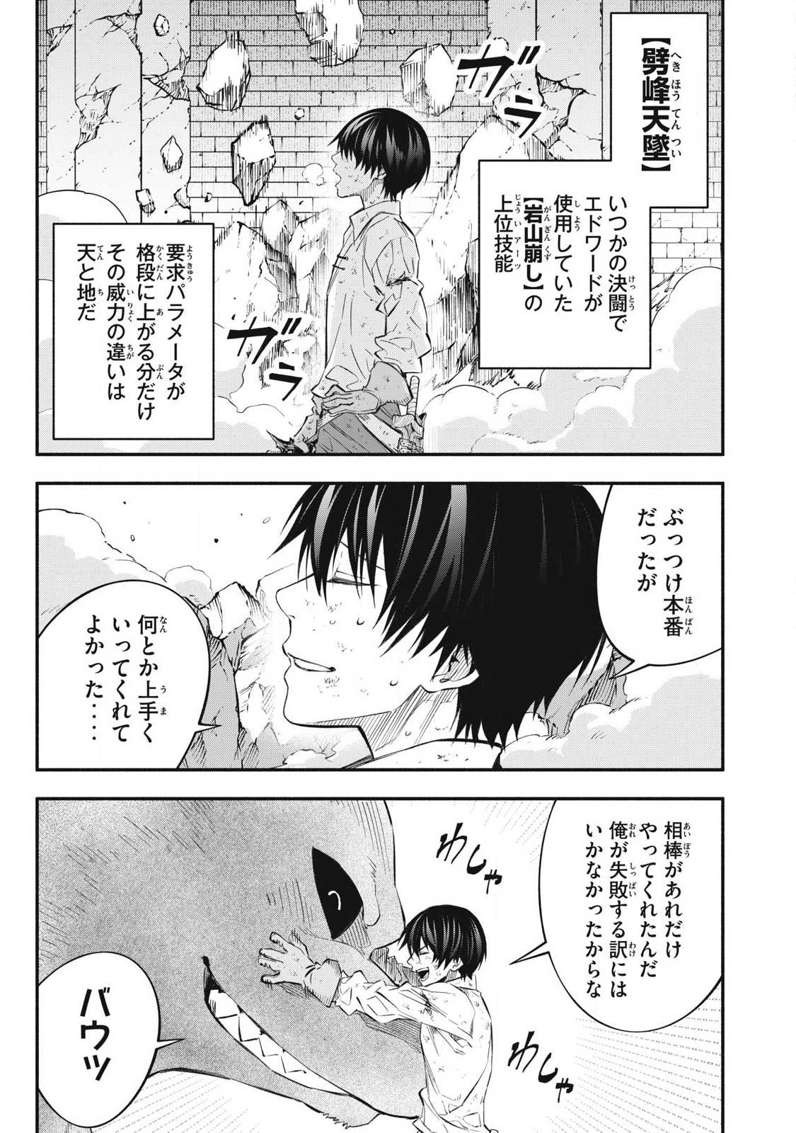 Game Chuuban de Shinu Akuyaku Kizoku ni Tensei Shita node, Hazure Skill "Tame" o Kushi Shite Saikyou o Mezashite Mita Chapter 44 15ページ