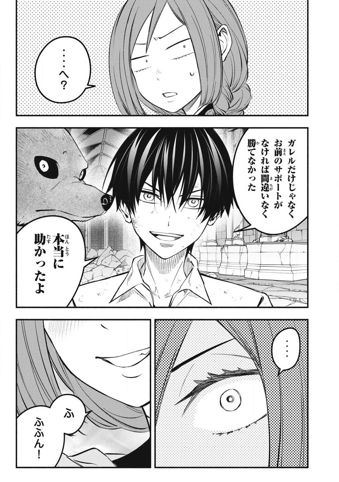 Game Chuuban de Shinu Akuyaku Kizoku ni Tensei Shita node, Hazure Skill "Tame" o Kushi Shite Saikyou o Mezashite Mita Chapter 44 17ページ