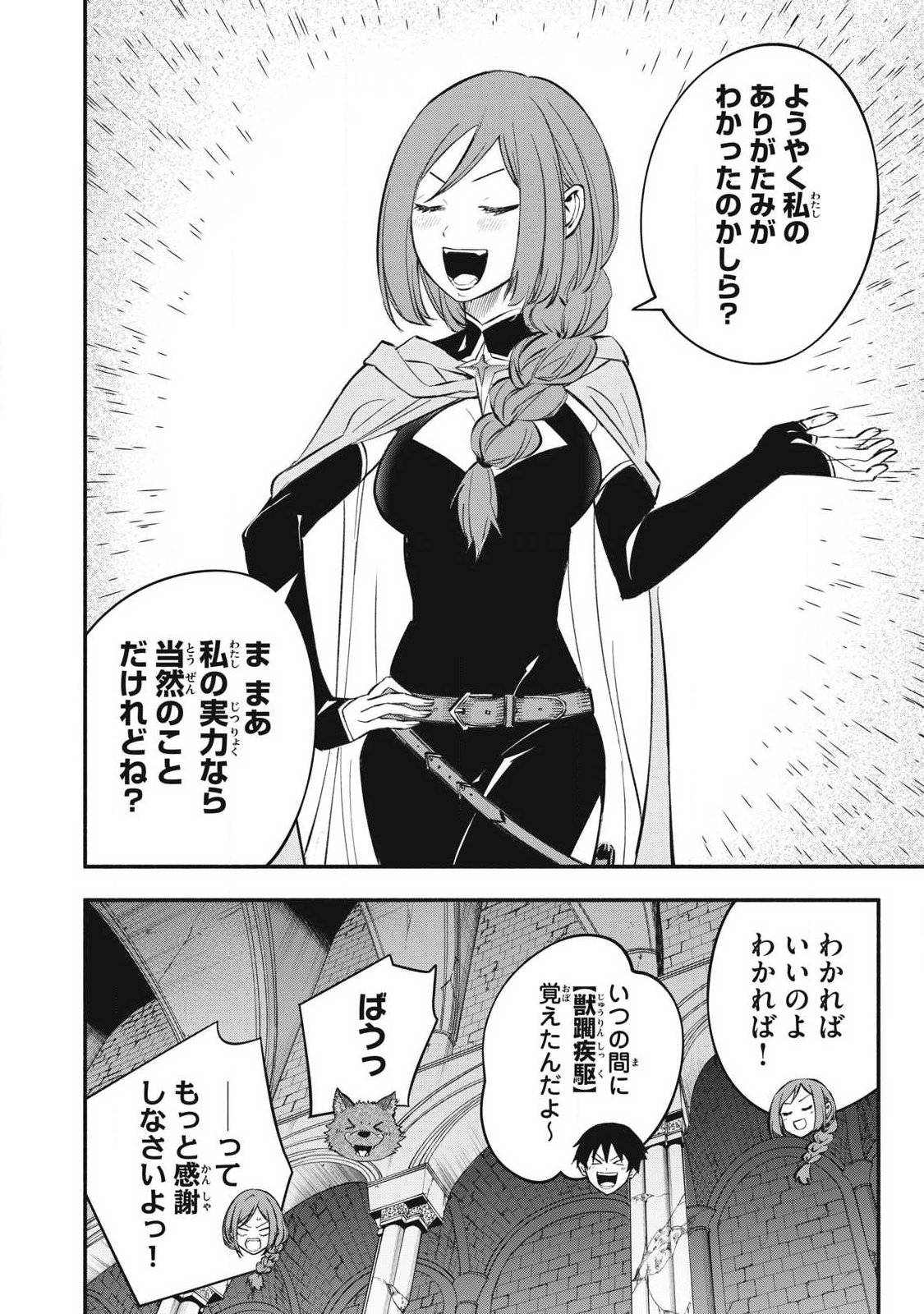 Game Chuuban de Shinu Akuyaku Kizoku ni Tensei Shita node, Hazure Skill "Tame" o Kushi Shite Saikyou o Mezashite Mita Chapter 44 18ページ