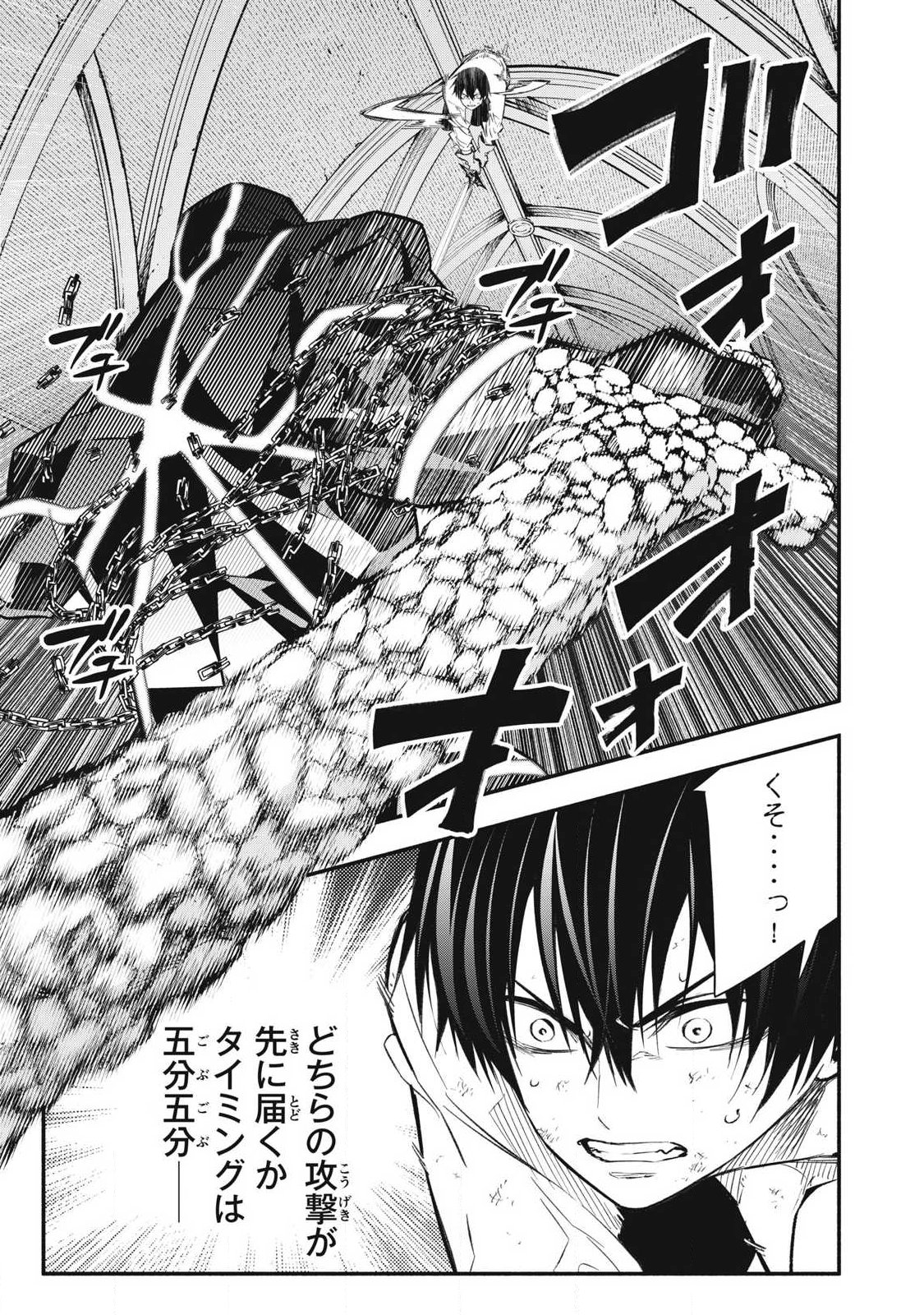 Game Chuuban de Shinu Akuyaku Kizoku ni Tensei Shita node, Hazure Skill "Tame" o Kushi Shite Saikyou o Mezashite Mita Chapter 44 3ページ