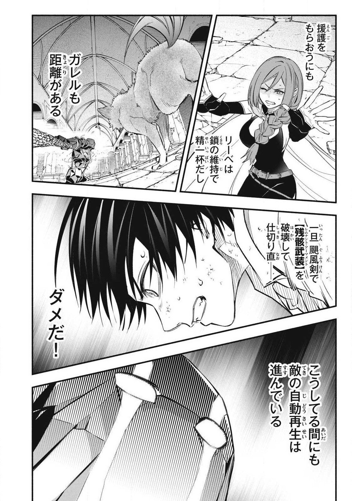 Game Chuuban de Shinu Akuyaku Kizoku ni Tensei Shita node, Hazure Skill "Tame" o Kushi Shite Saikyou o Mezashite Mita Chapter 44 4ページ