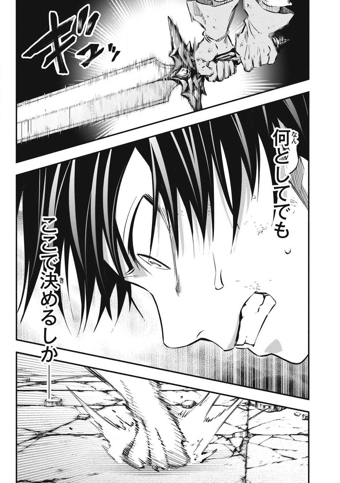 Game Chuuban de Shinu Akuyaku Kizoku ni Tensei Shita node, Hazure Skill "Tame" o Kushi Shite Saikyou o Mezashite Mita Chapter 44 5ページ
