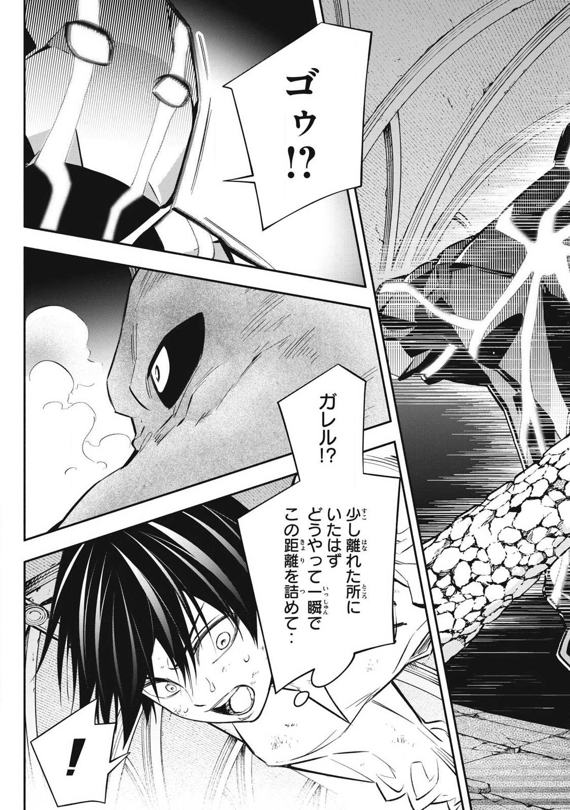Game Chuuban de Shinu Akuyaku Kizoku ni Tensei Shita node, Hazure Skill "Tame" o Kushi Shite Saikyou o Mezashite Mita Chapter 44 7ページ