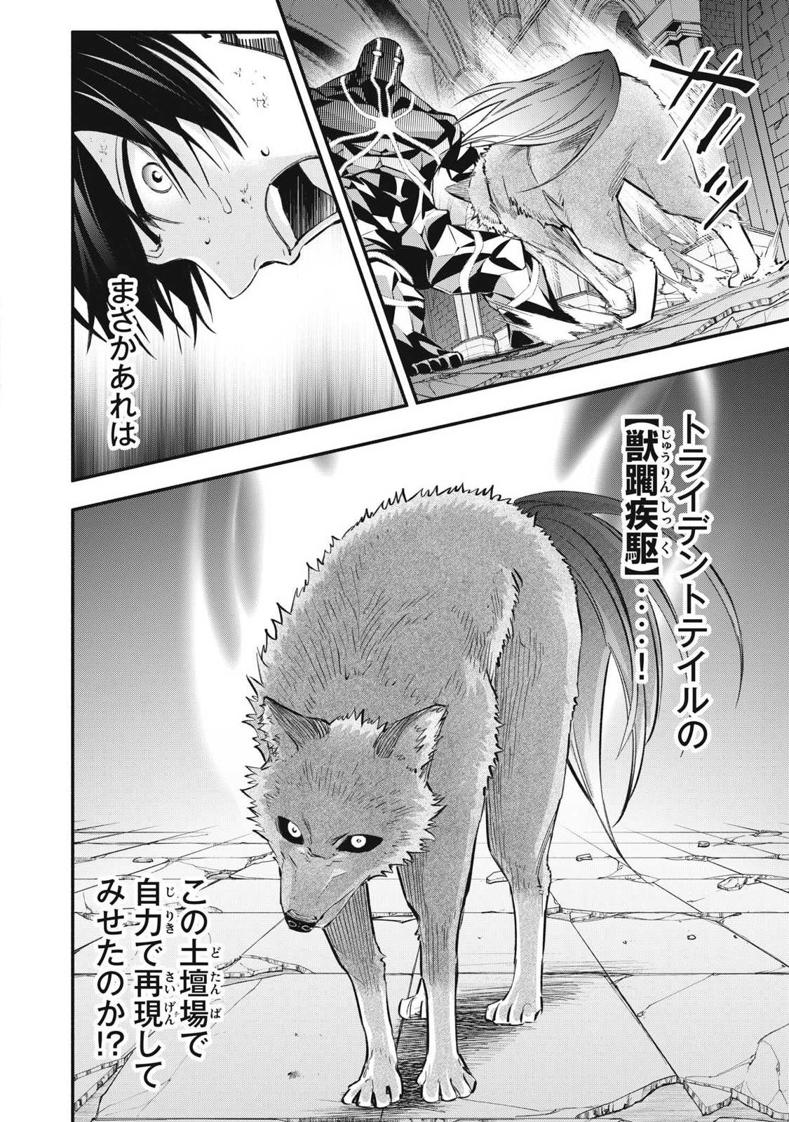 Game Chuuban de Shinu Akuyaku Kizoku ni Tensei Shita node, Hazure Skill "Tame" o Kushi Shite Saikyou o Mezashite Mita Chapter 44 8ページ