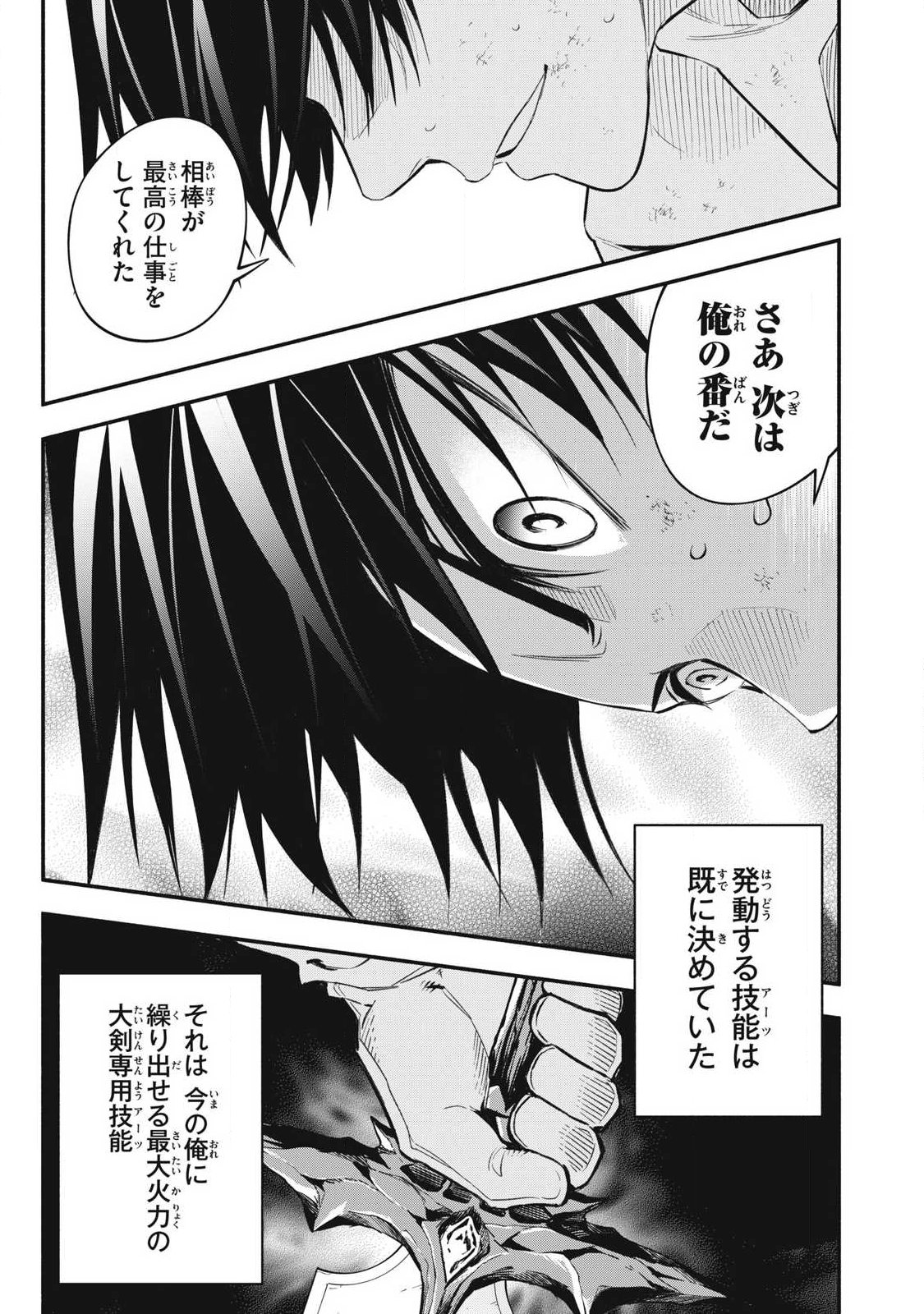 Game Chuuban de Shinu Akuyaku Kizoku ni Tensei Shita node, Hazure Skill "Tame" o Kushi Shite Saikyou o Mezashite Mita Chapter 44 9ページ