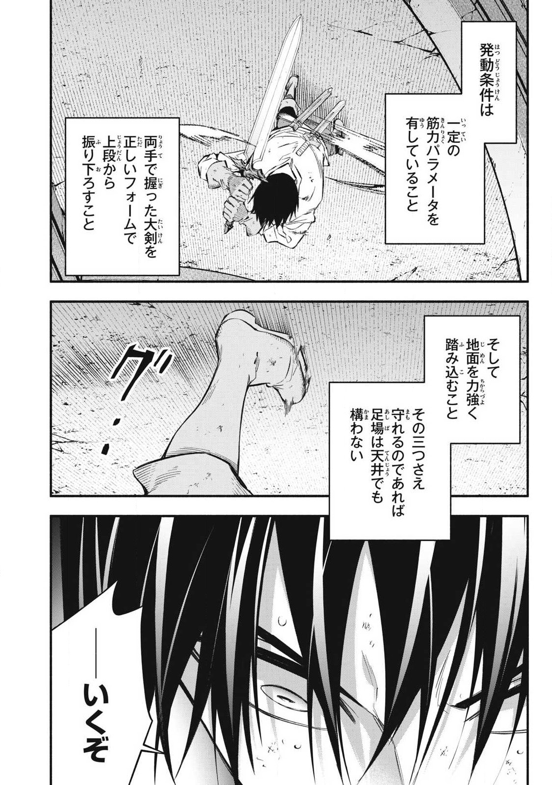 Game Chuuban de Shinu Akuyaku Kizoku ni Tensei Shita node, Hazure Skill "Tame" o Kushi Shite Saikyou o Mezashite Mita Chapter 44 10ページ