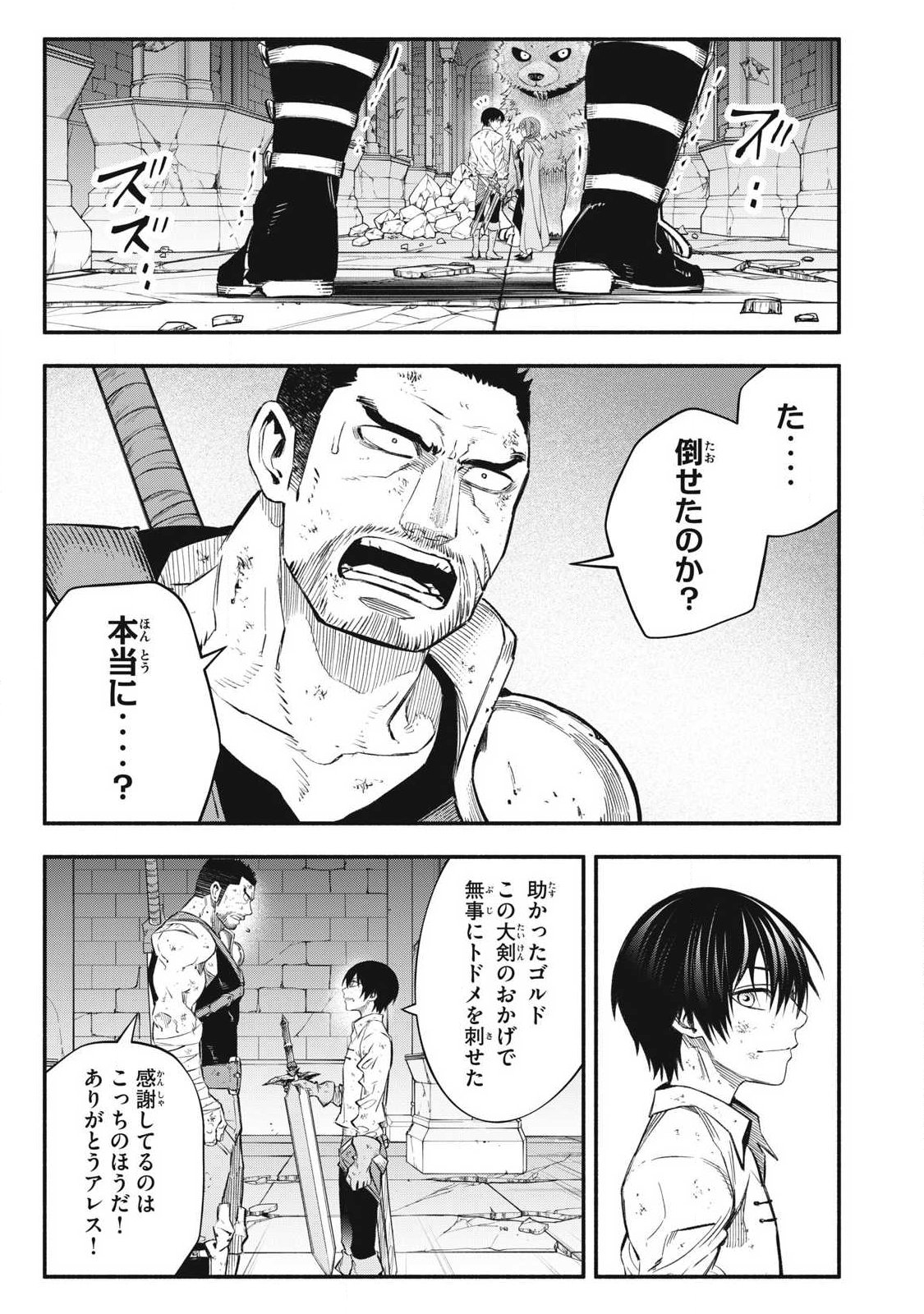Game Chuuban de Shinu Akuyaku Kizoku ni Tensei Shita node, Hazure Skill "Tame" o Kushi Shite Saikyou o Mezashite Mita Chapter 45 1ページ