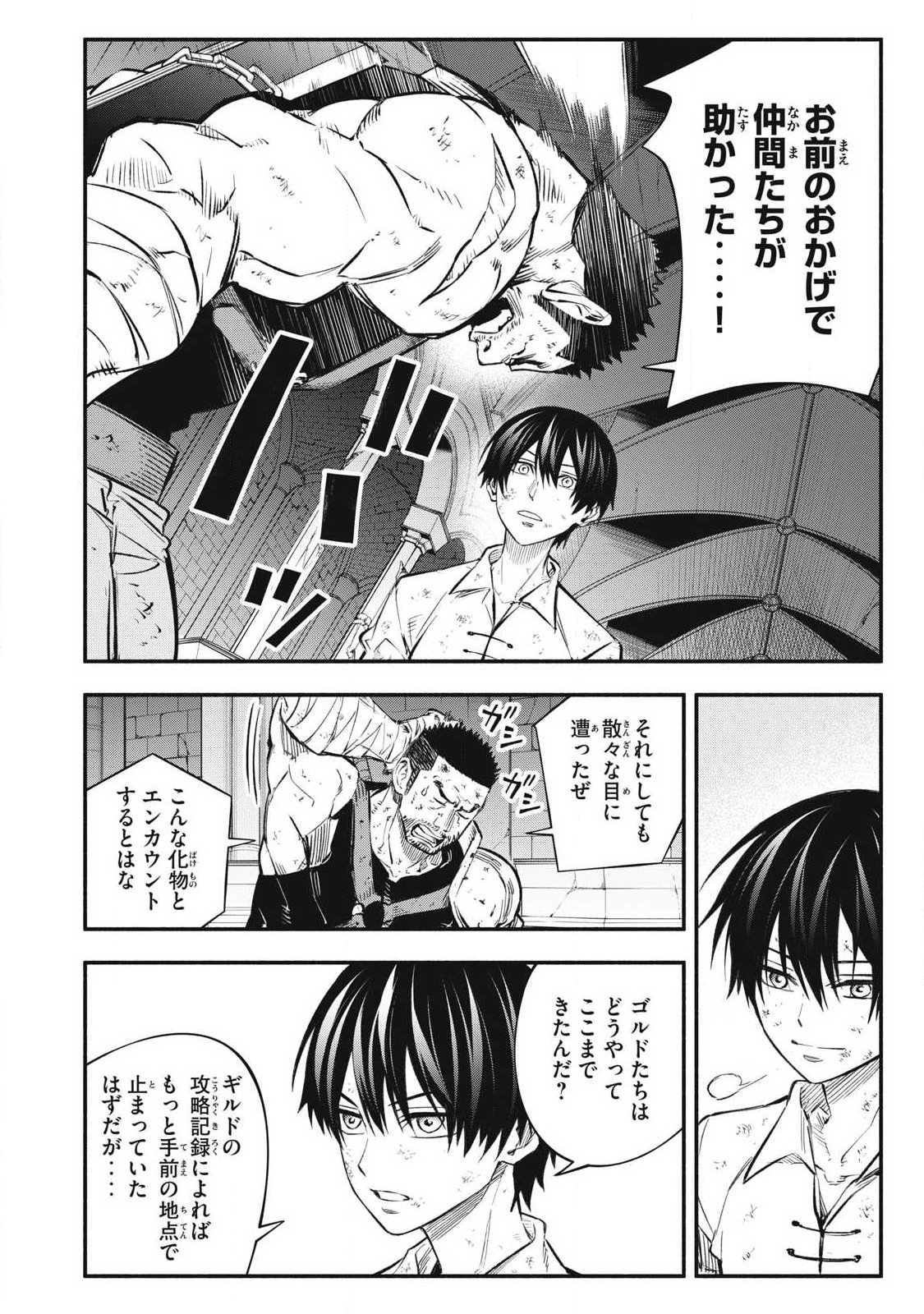Game Chuuban de Shinu Akuyaku Kizoku ni Tensei Shita node, Hazure Skill "Tame" o Kushi Shite Saikyou o Mezashite Mita Chapter 45 2ページ