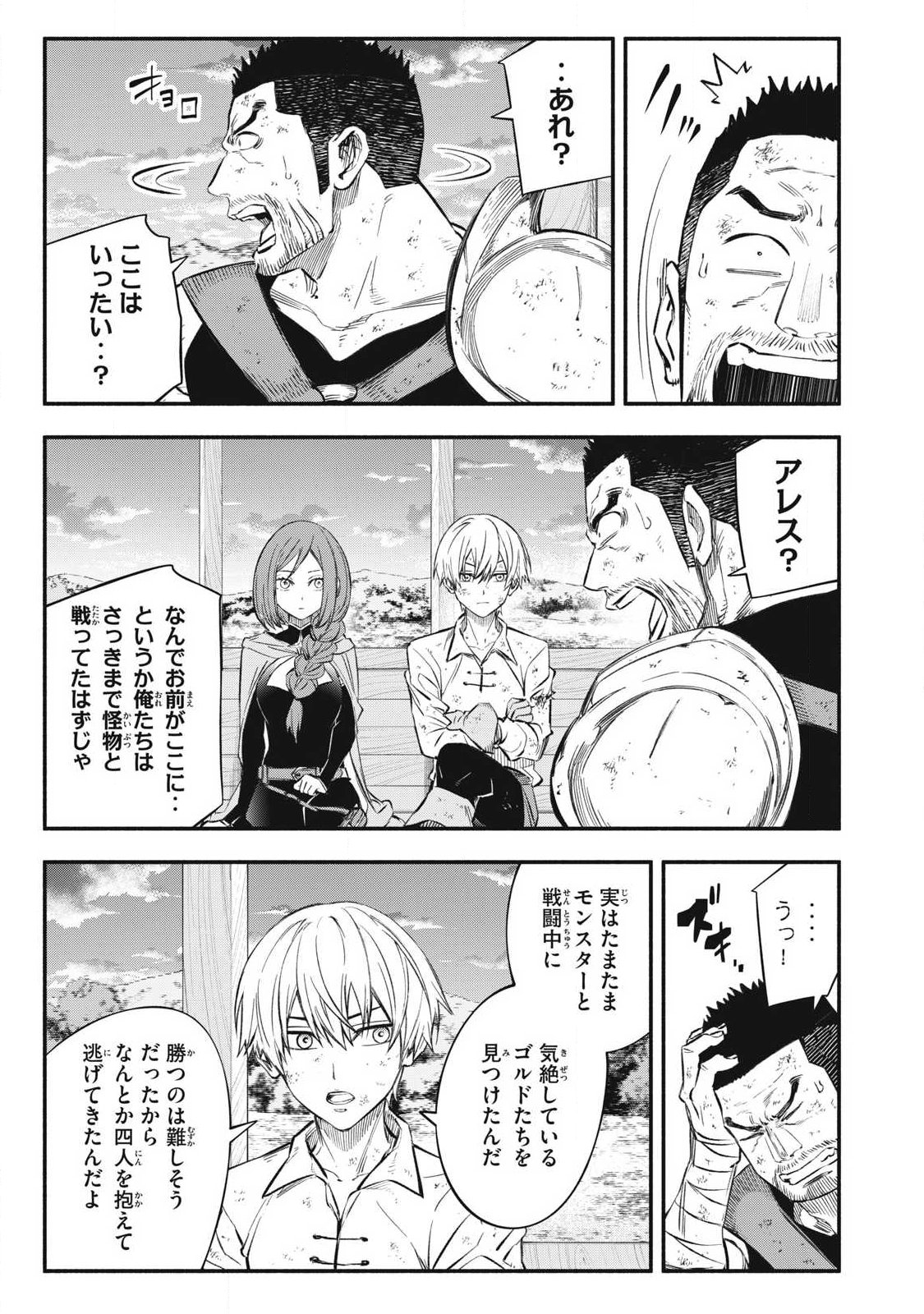 Game Chuuban de Shinu Akuyaku Kizoku ni Tensei Shita node, Hazure Skill "Tame" o Kushi Shite Saikyou o Mezashite Mita Chapter 45 11ページ