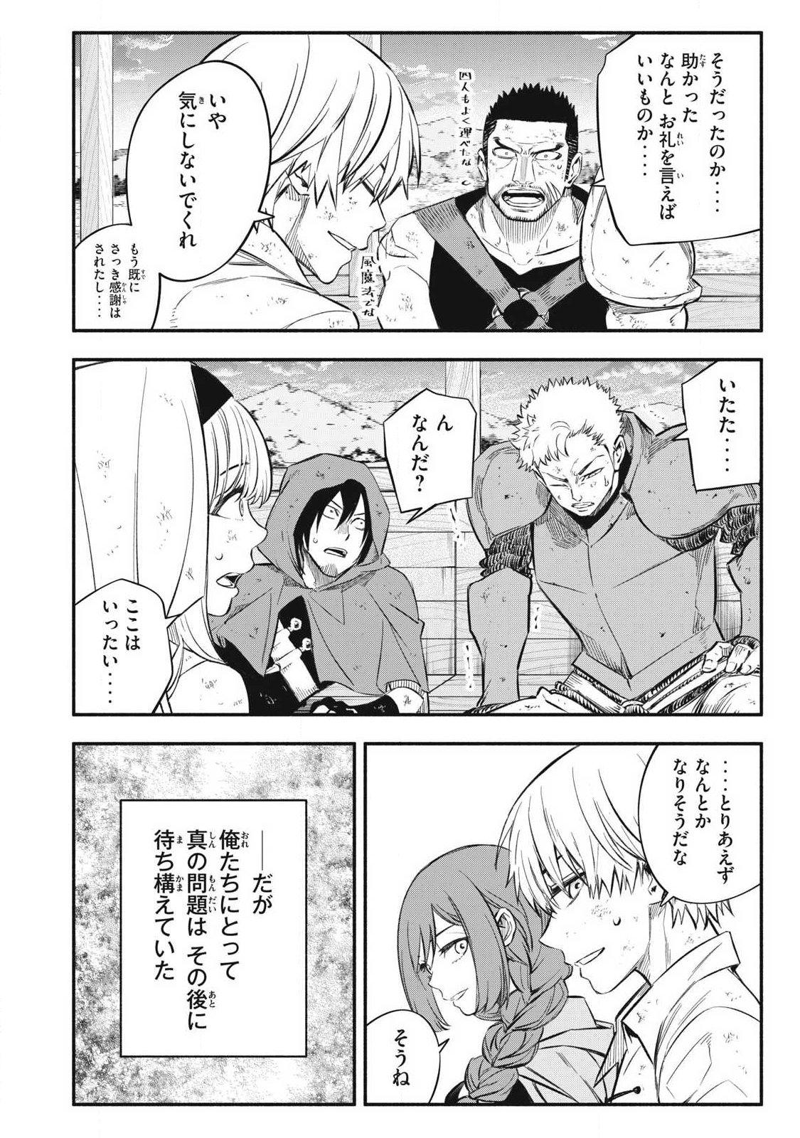 Game Chuuban de Shinu Akuyaku Kizoku ni Tensei Shita node, Hazure Skill "Tame" o Kushi Shite Saikyou o Mezashite Mita Chapter 45 12ページ