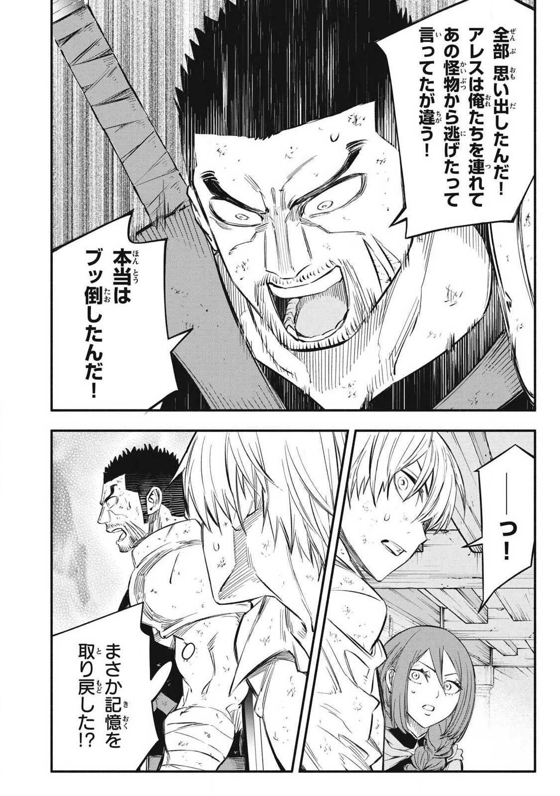 Game Chuuban de Shinu Akuyaku Kizoku ni Tensei Shita node, Hazure Skill "Tame" o Kushi Shite Saikyou o Mezashite Mita Chapter 45 14ページ