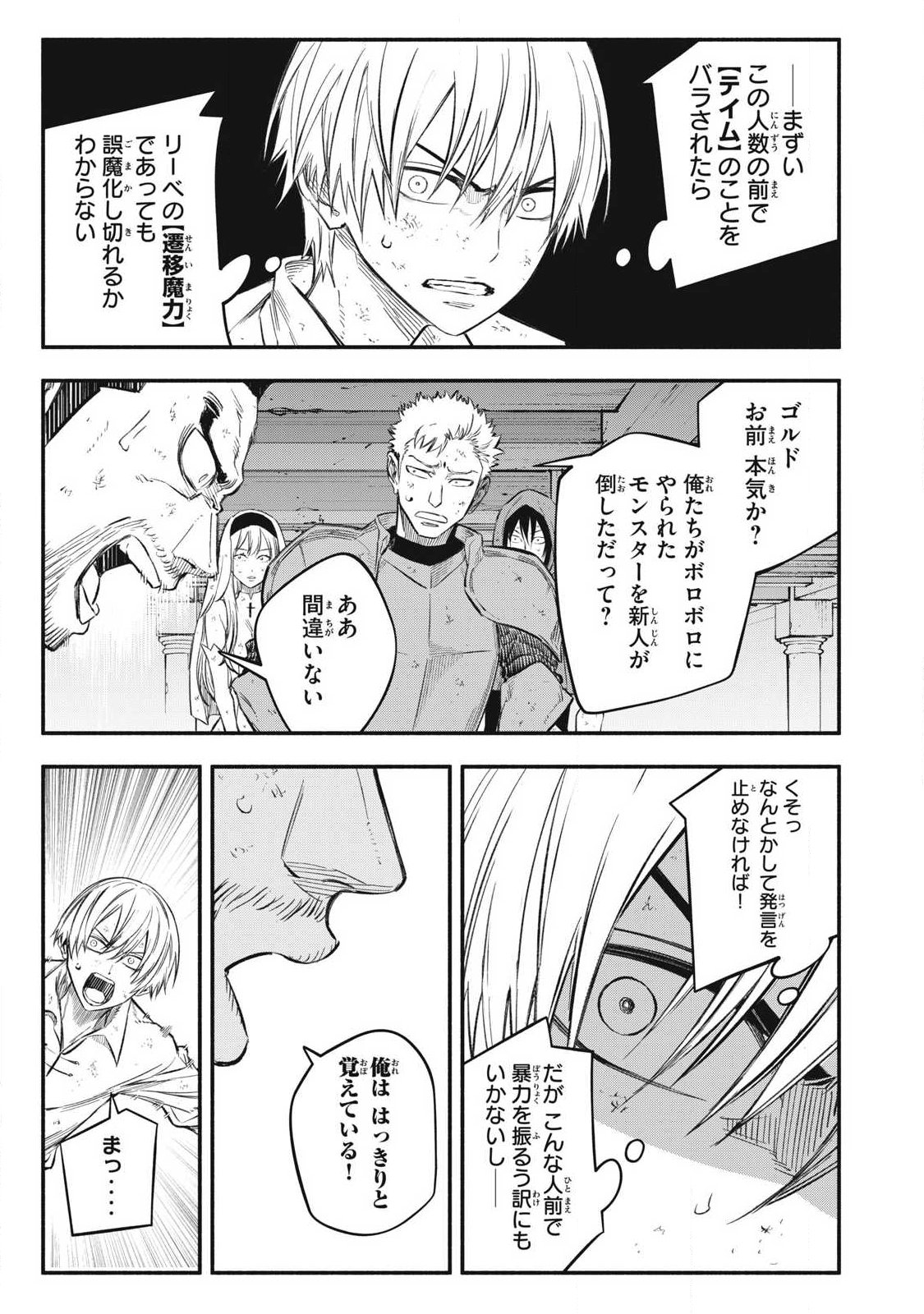 Game Chuuban de Shinu Akuyaku Kizoku ni Tensei Shita node, Hazure Skill "Tame" o Kushi Shite Saikyou o Mezashite Mita Chapter 45 15ページ