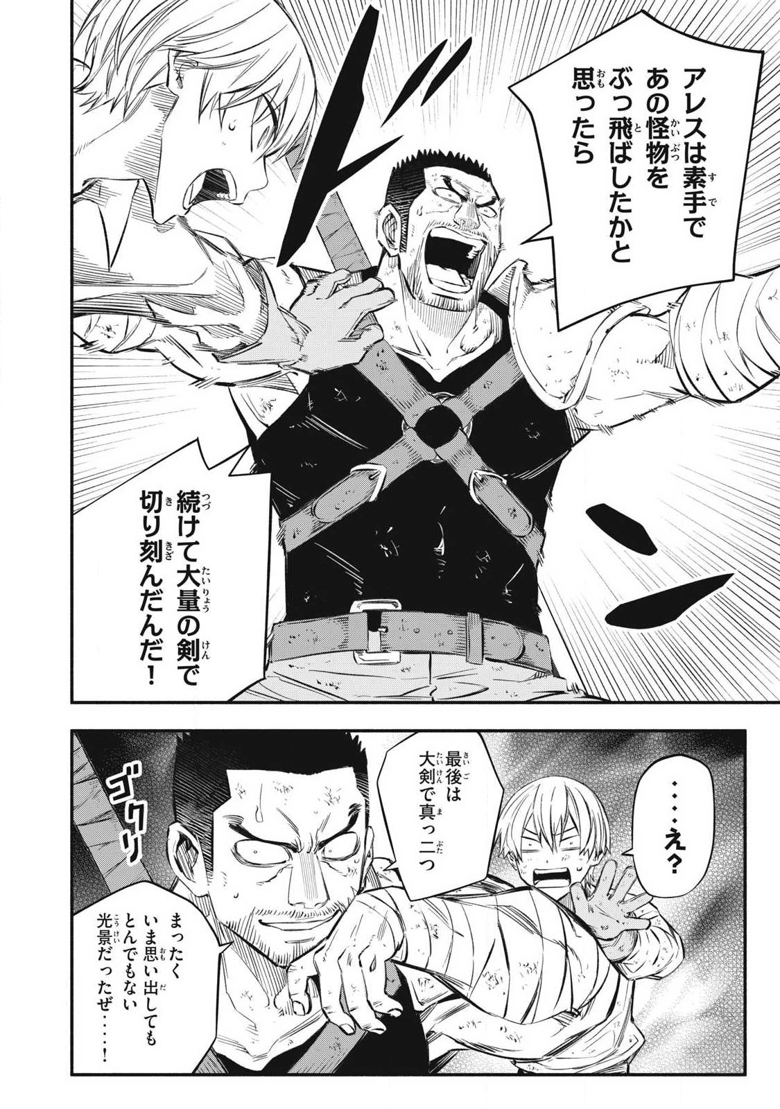 Game Chuuban de Shinu Akuyaku Kizoku ni Tensei Shita node, Hazure Skill "Tame" o Kushi Shite Saikyou o Mezashite Mita Chapter 45 16ページ