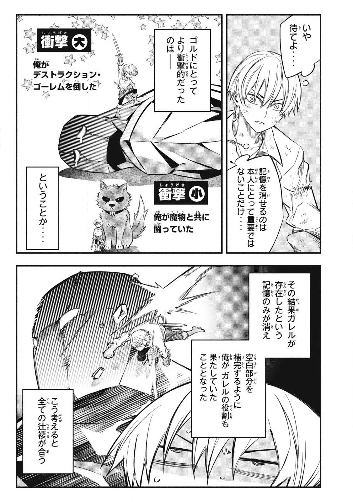 Game Chuuban de Shinu Akuyaku Kizoku ni Tensei Shita node, Hazure Skill "Tame" o Kushi Shite Saikyou o Mezashite Mita Chapter 45 17ページ