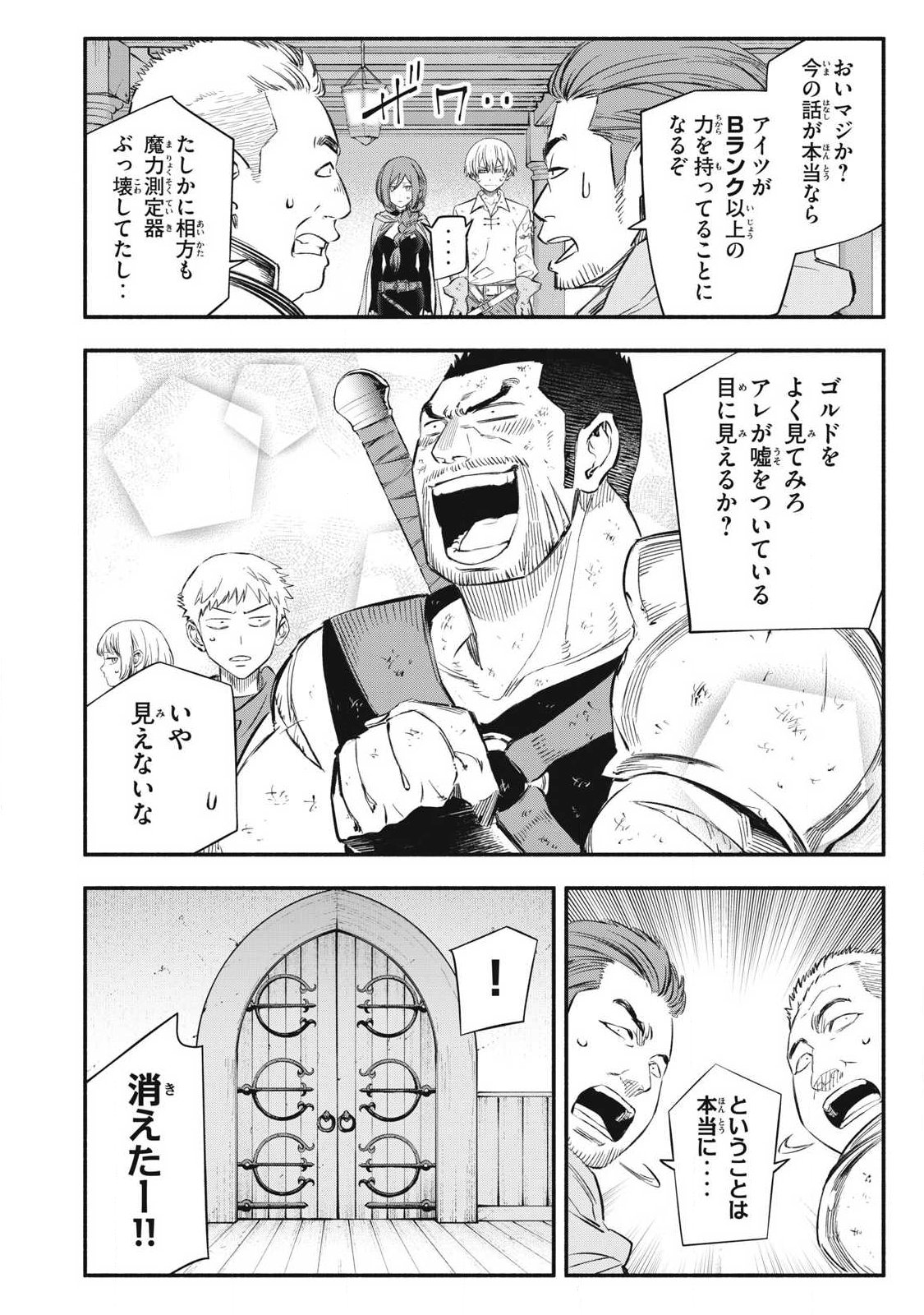 Game Chuuban de Shinu Akuyaku Kizoku ni Tensei Shita node, Hazure Skill "Tame" o Kushi Shite Saikyou o Mezashite Mita Chapter 45 18ページ