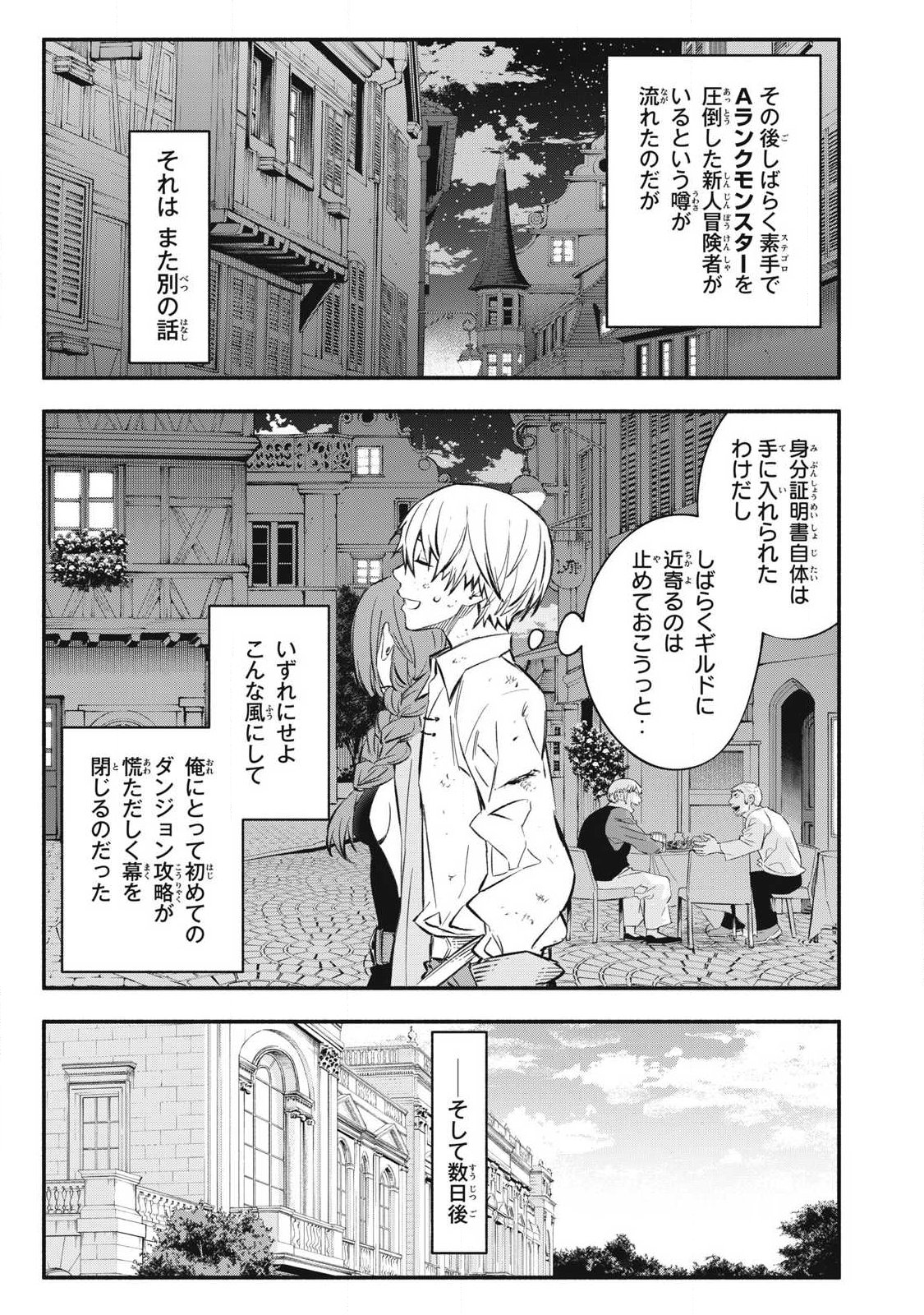 Game Chuuban de Shinu Akuyaku Kizoku ni Tensei Shita node, Hazure Skill "Tame" o Kushi Shite Saikyou o Mezashite Mita Chapter 45 19ページ
