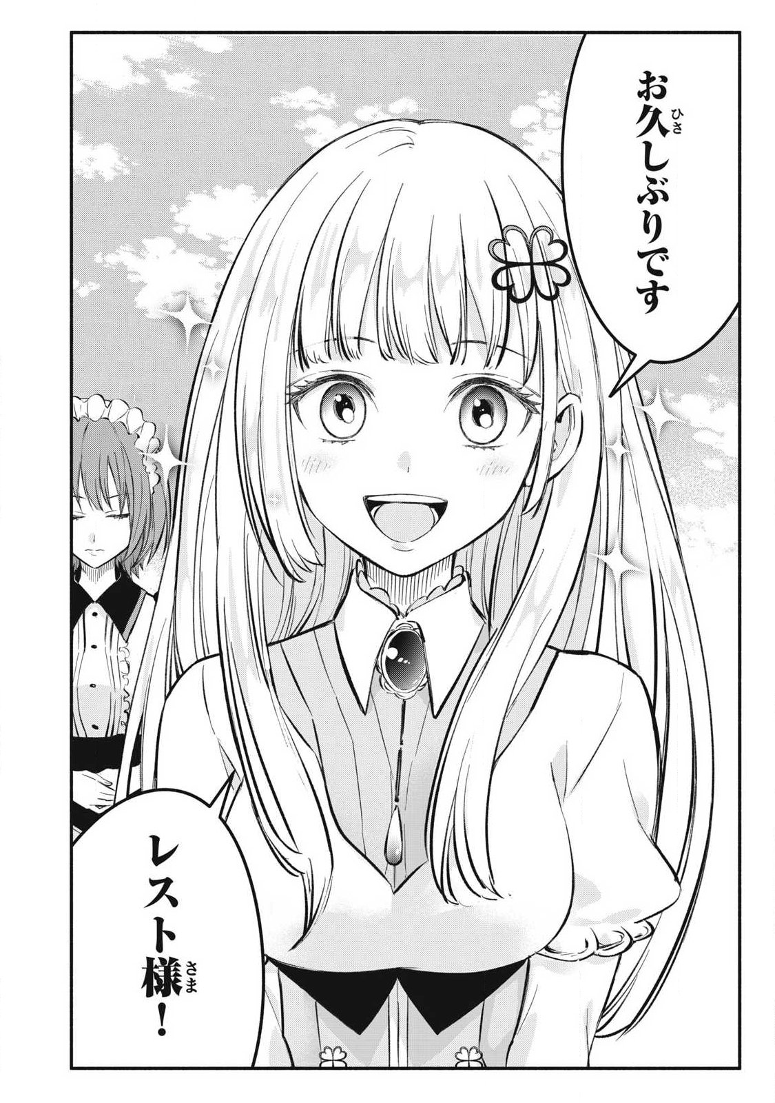 Game Chuuban de Shinu Akuyaku Kizoku ni Tensei Shita node, Hazure Skill "Tame" o Kushi Shite Saikyou o Mezashite Mita Chapter 45 20ページ