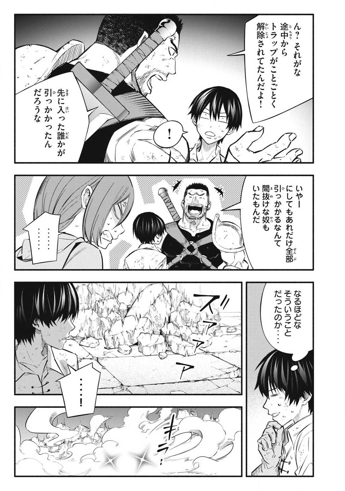 Game Chuuban de Shinu Akuyaku Kizoku ni Tensei Shita node, Hazure Skill "Tame" o Kushi Shite Saikyou o Mezashite Mita Chapter 45 3ページ