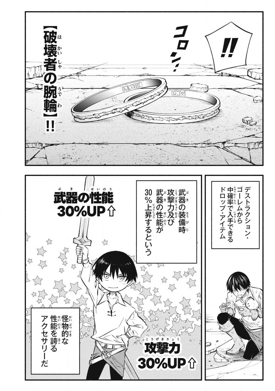 Game Chuuban de Shinu Akuyaku Kizoku ni Tensei Shita node, Hazure Skill "Tame" o Kushi Shite Saikyou o Mezashite Mita Chapter 45 4ページ