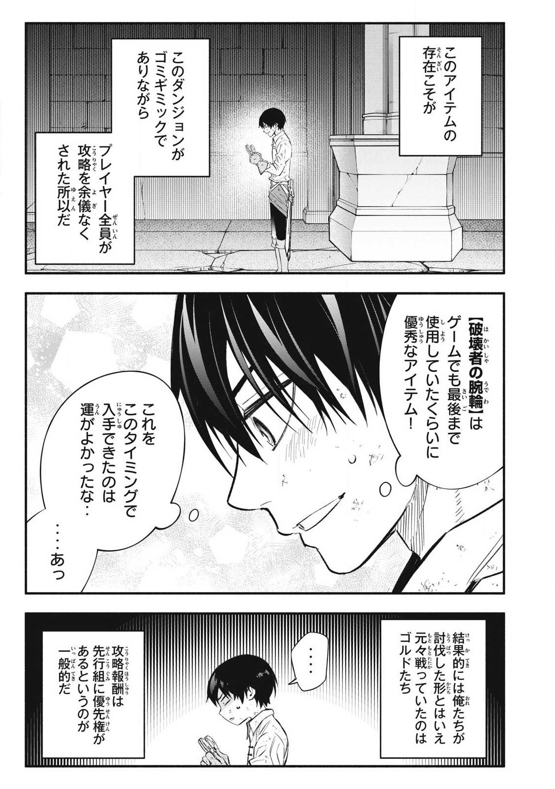 Game Chuuban de Shinu Akuyaku Kizoku ni Tensei Shita node, Hazure Skill "Tame" o Kushi Shite Saikyou o Mezashite Mita Chapter 45 5ページ