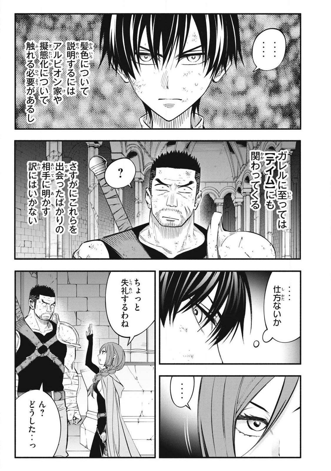 Game Chuuban de Shinu Akuyaku Kizoku ni Tensei Shita node, Hazure Skill "Tame" o Kushi Shite Saikyou o Mezashite Mita Chapter 45 7ページ