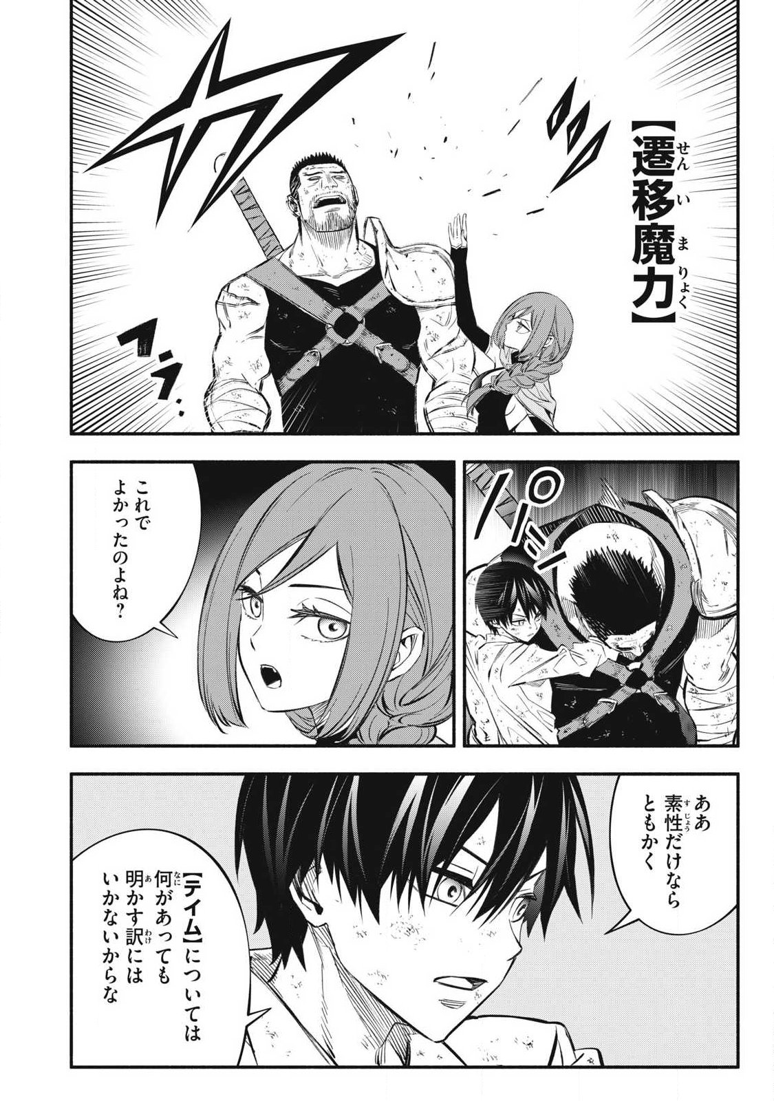 Game Chuuban de Shinu Akuyaku Kizoku ni Tensei Shita node, Hazure Skill "Tame" o Kushi Shite Saikyou o Mezashite Mita Chapter 45 8ページ