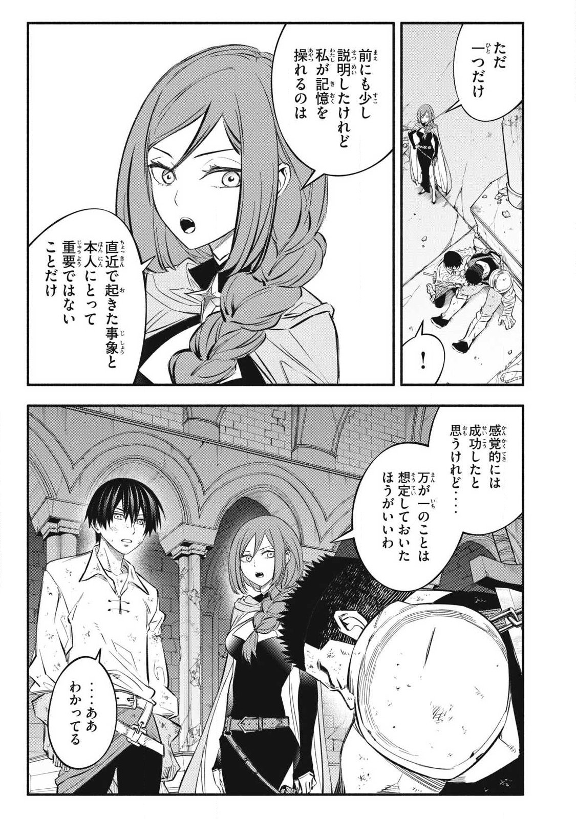 Game Chuuban de Shinu Akuyaku Kizoku ni Tensei Shita node, Hazure Skill "Tame" o Kushi Shite Saikyou o Mezashite Mita Chapter 45 9ページ