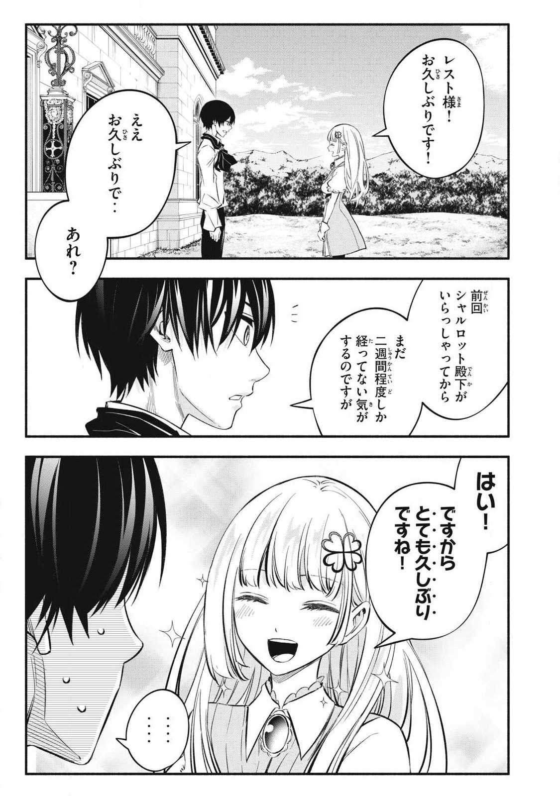 Game Chuuban de Shinu Akuyaku Kizoku ni Tensei Shita node, Hazure Skill "Tame" o Kushi Shite Saikyou o Mezashite Mita Chapter 46 1ページ