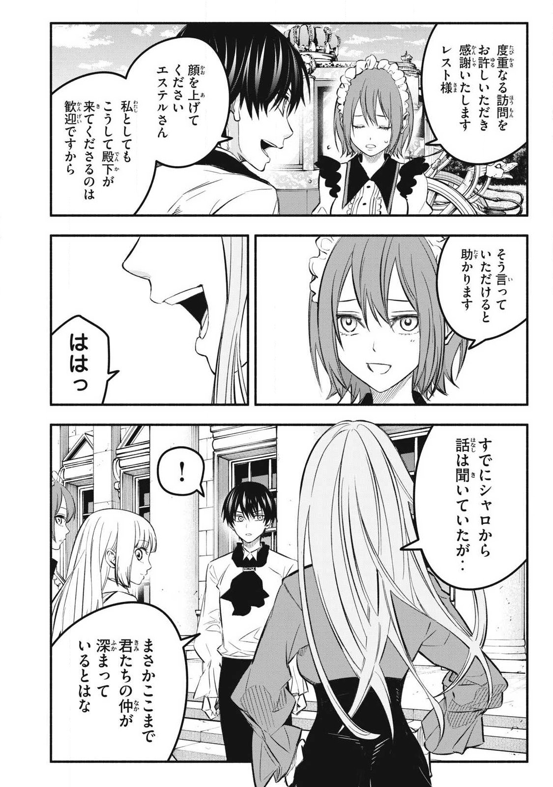 Game Chuuban de Shinu Akuyaku Kizoku ni Tensei Shita node, Hazure Skill "Tame" o Kushi Shite Saikyou o Mezashite Mita Chapter 46 2ページ